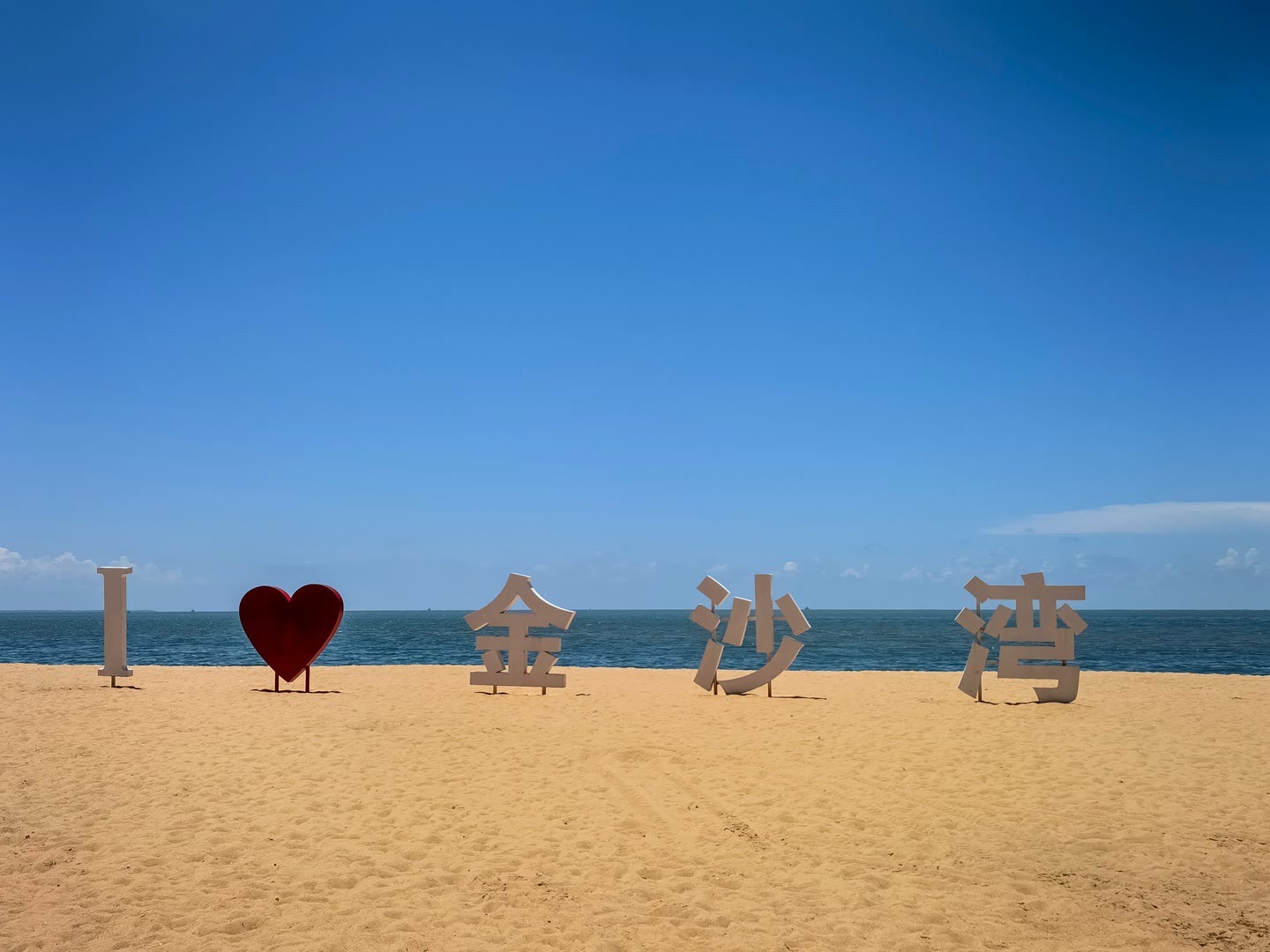 金沙湾滨海公园