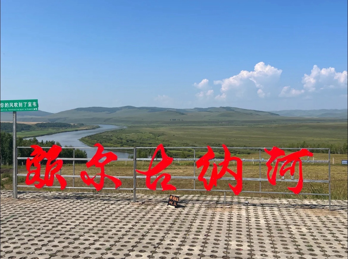 额尔古纳河乌兰山景区(暂停开放)旅行图片 3