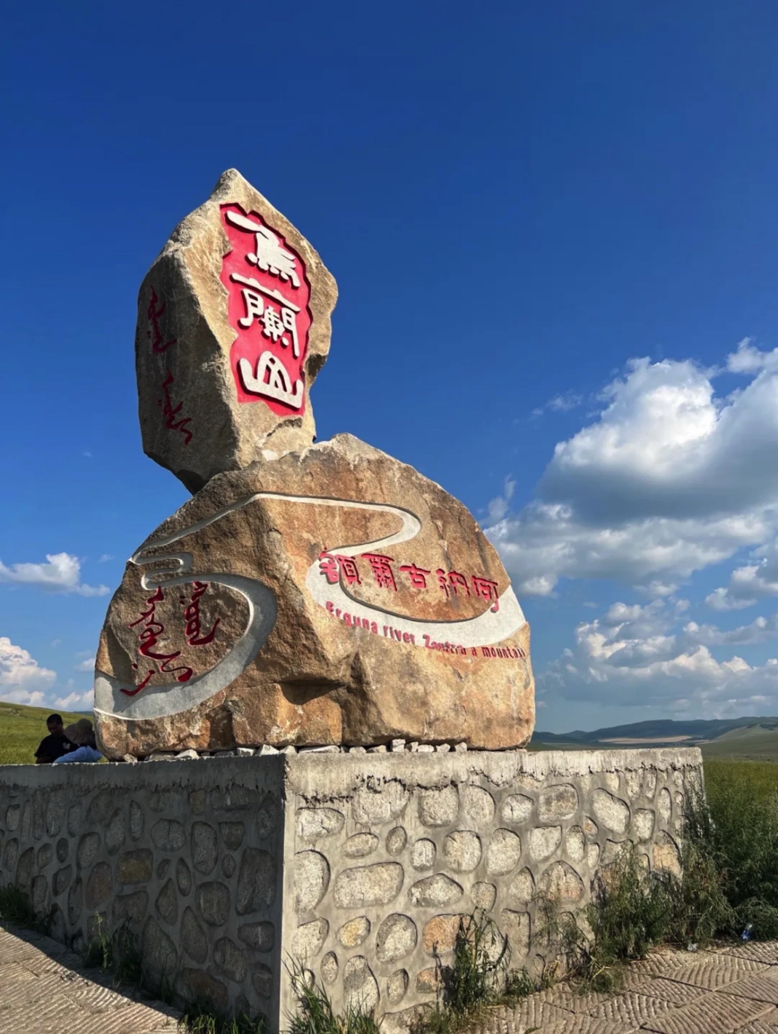 额尔古纳河乌兰山景区(暂停开放)旅行图片 2