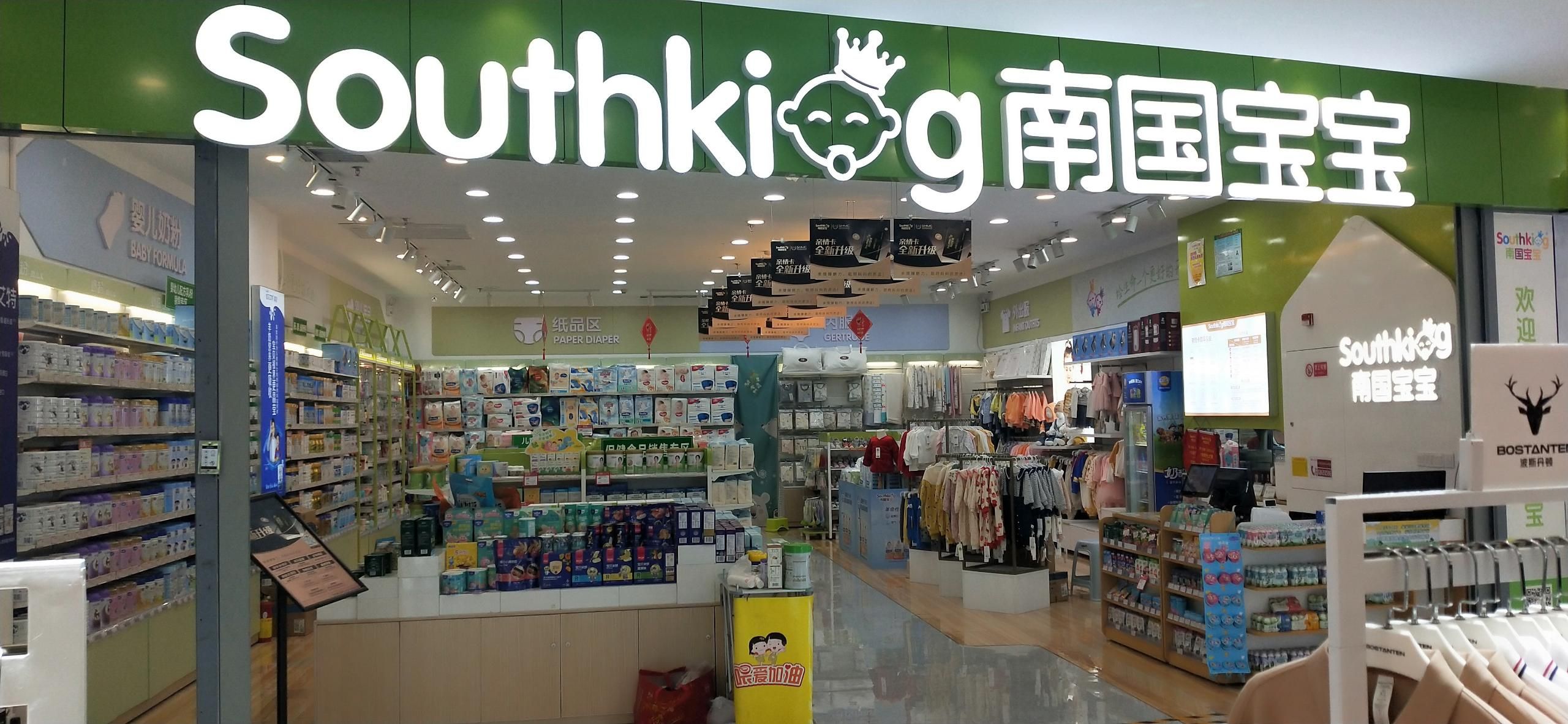 南国宝宝母婴(海口王府井店)