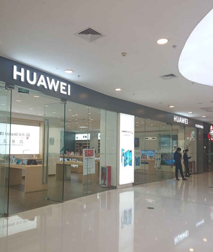 华为授权体验店(万达广场)