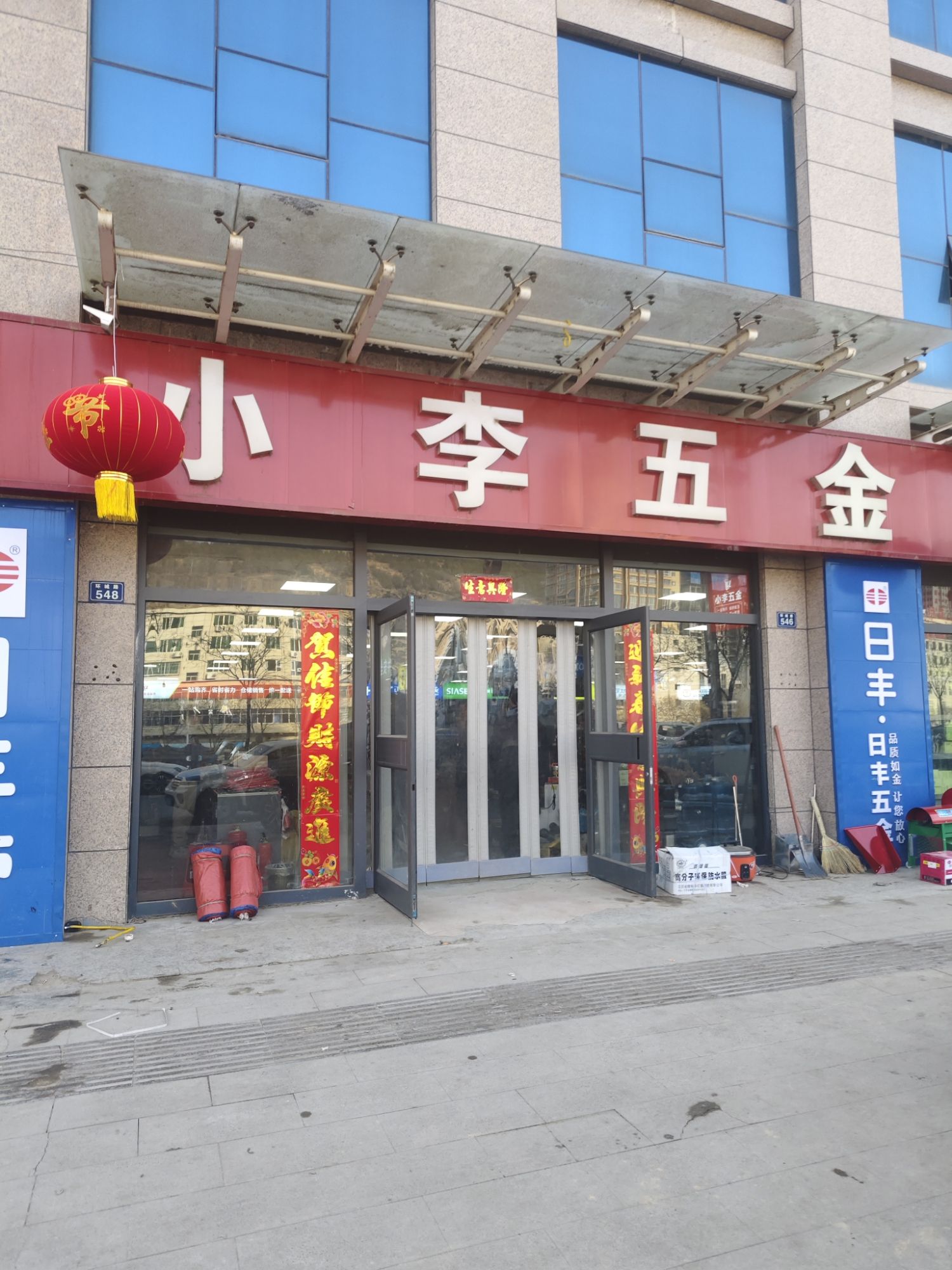 小李五金电料水暖劳保工具工业品超市