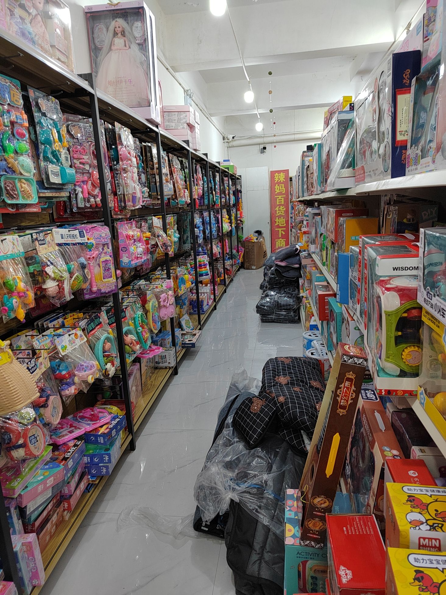 辣妈百货店《霖瑶玩具店》
