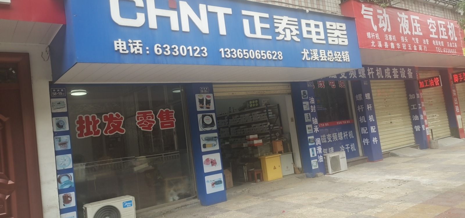 正泰电器(尤溪县总经销店)
