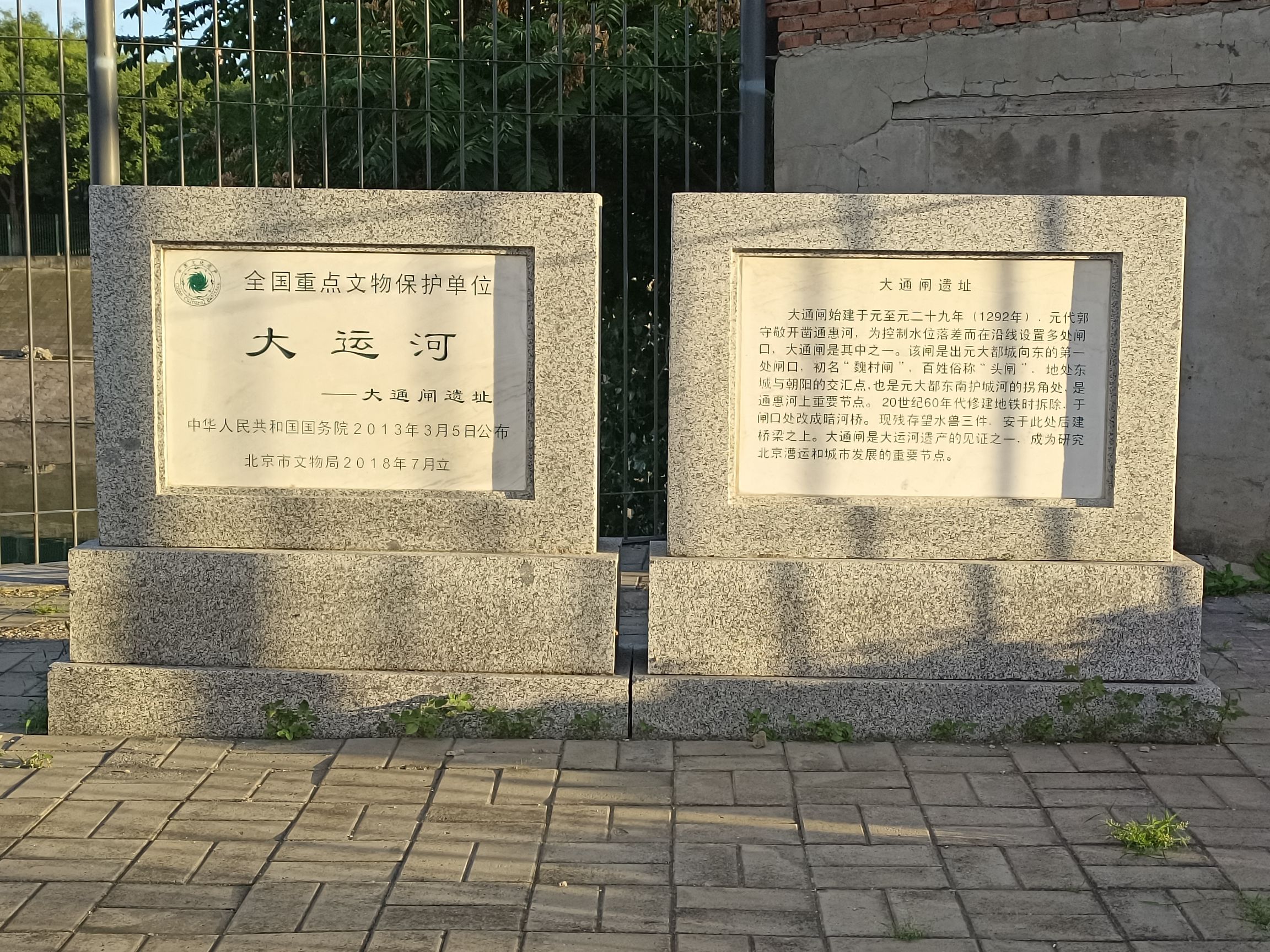 大运河大通闸遗址
