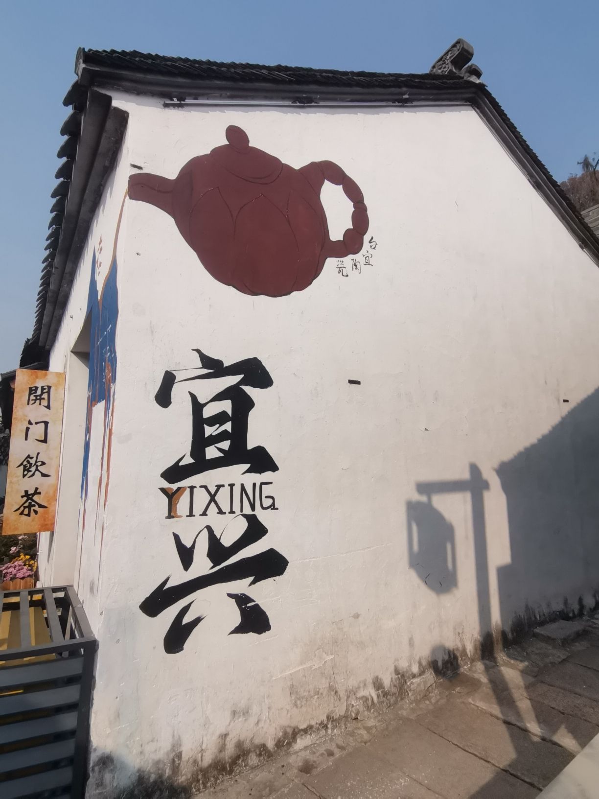 蜀山古南街旅行图片 1