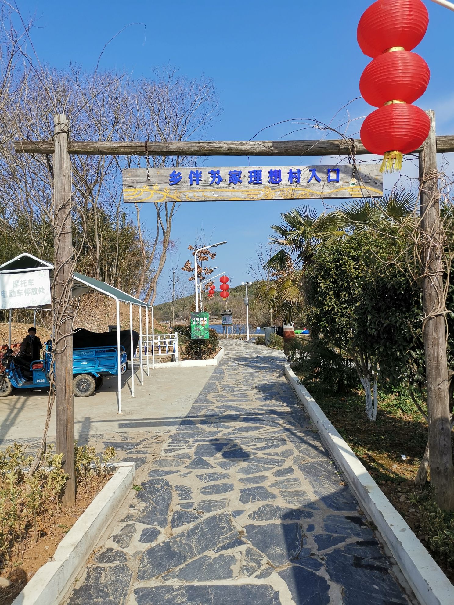 场地封面-乡伴·苏家理想村