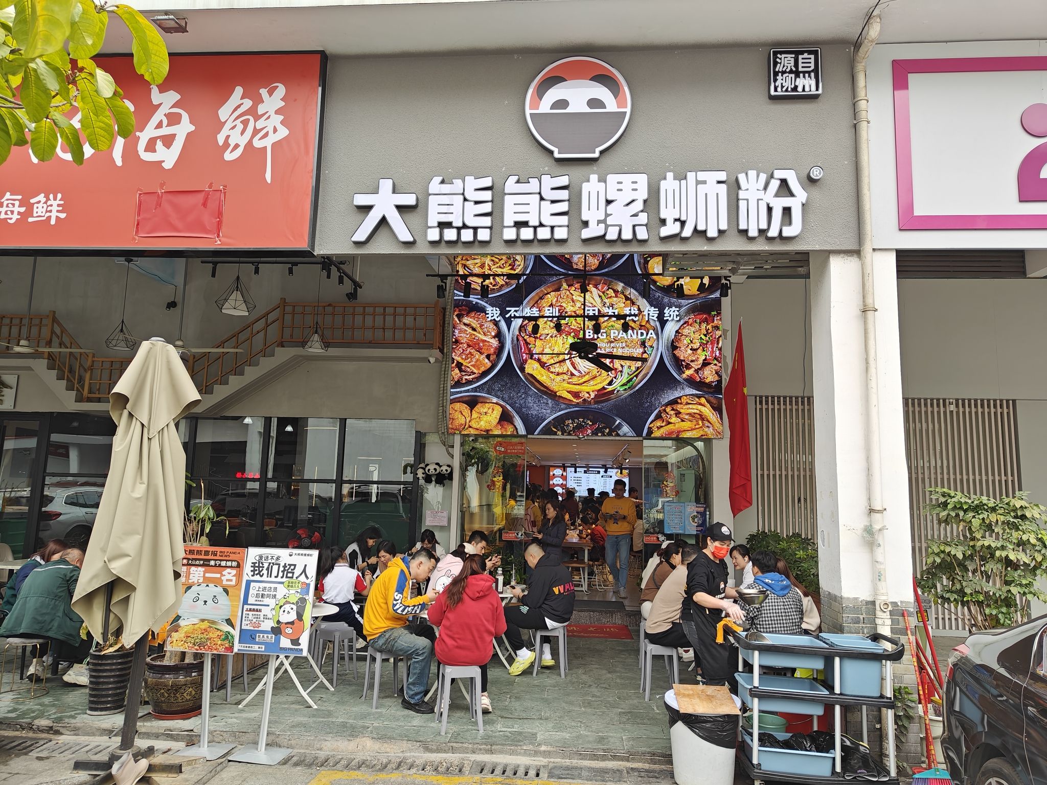 大熊熊螺蛳粉(东盟店)