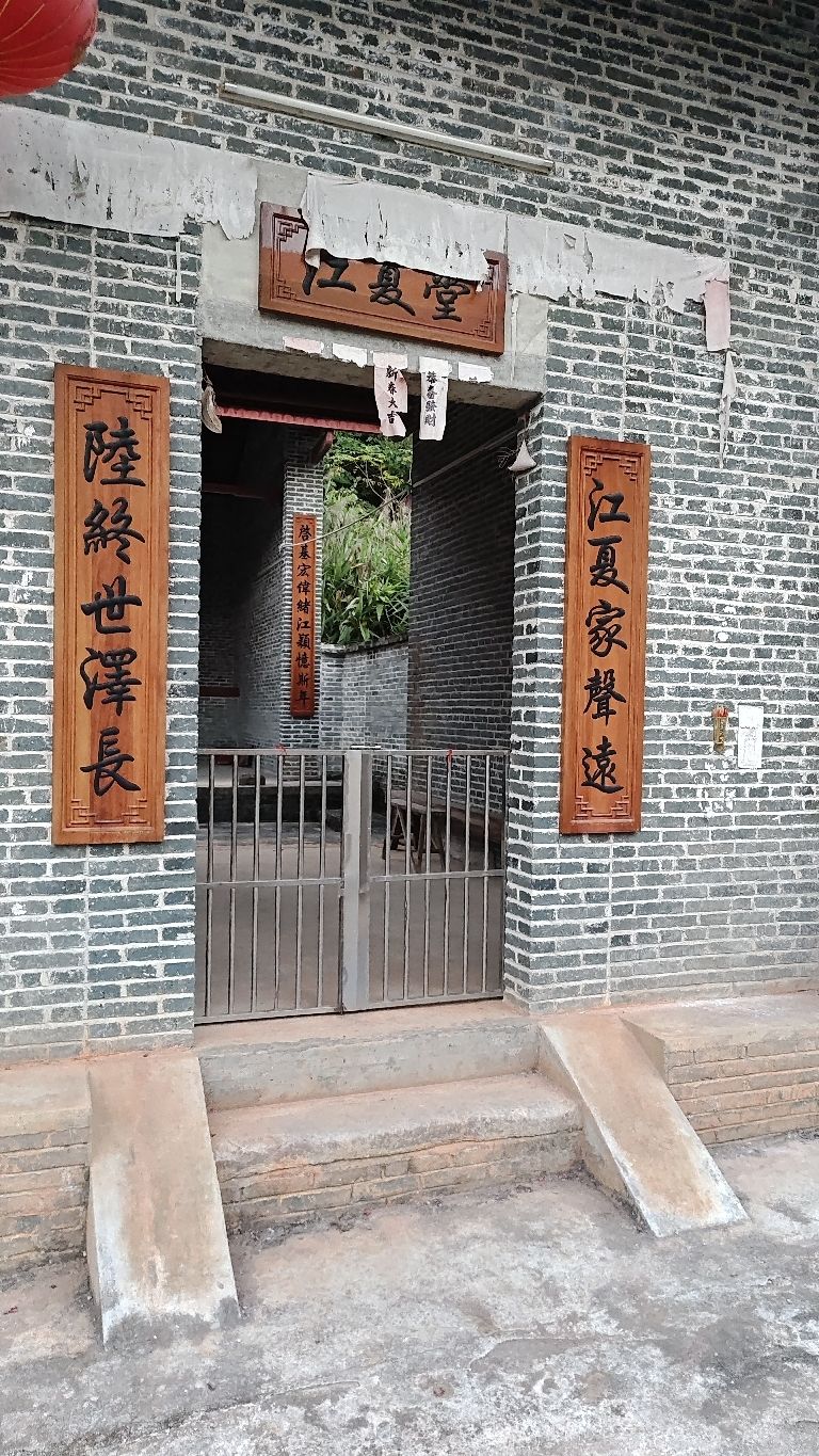 江夏堂旅行图片 1