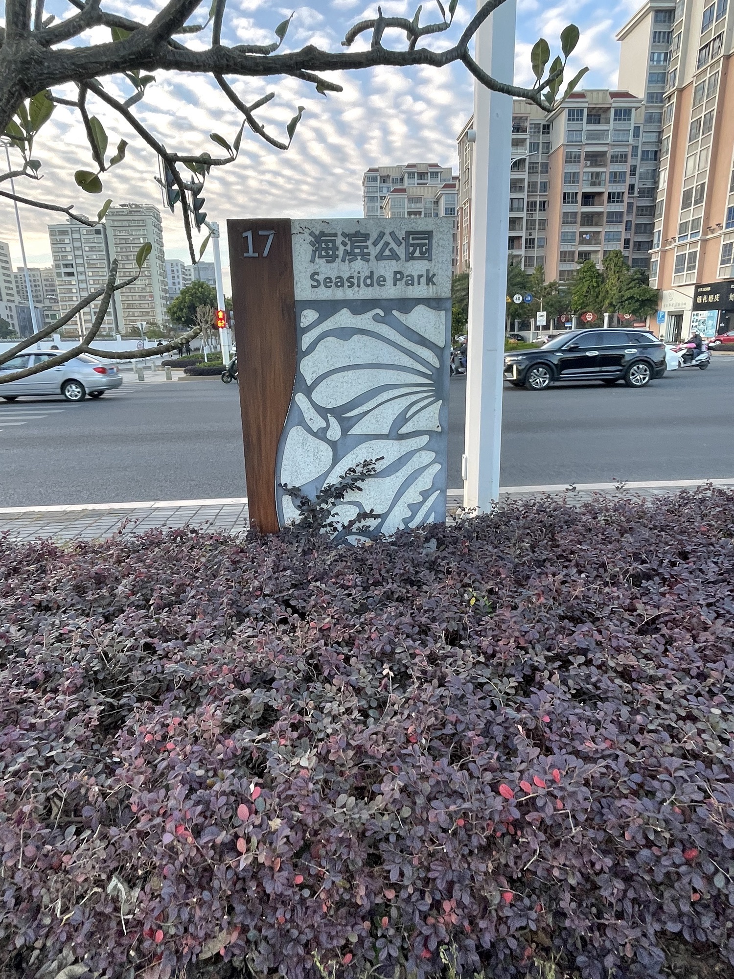 海滨公园