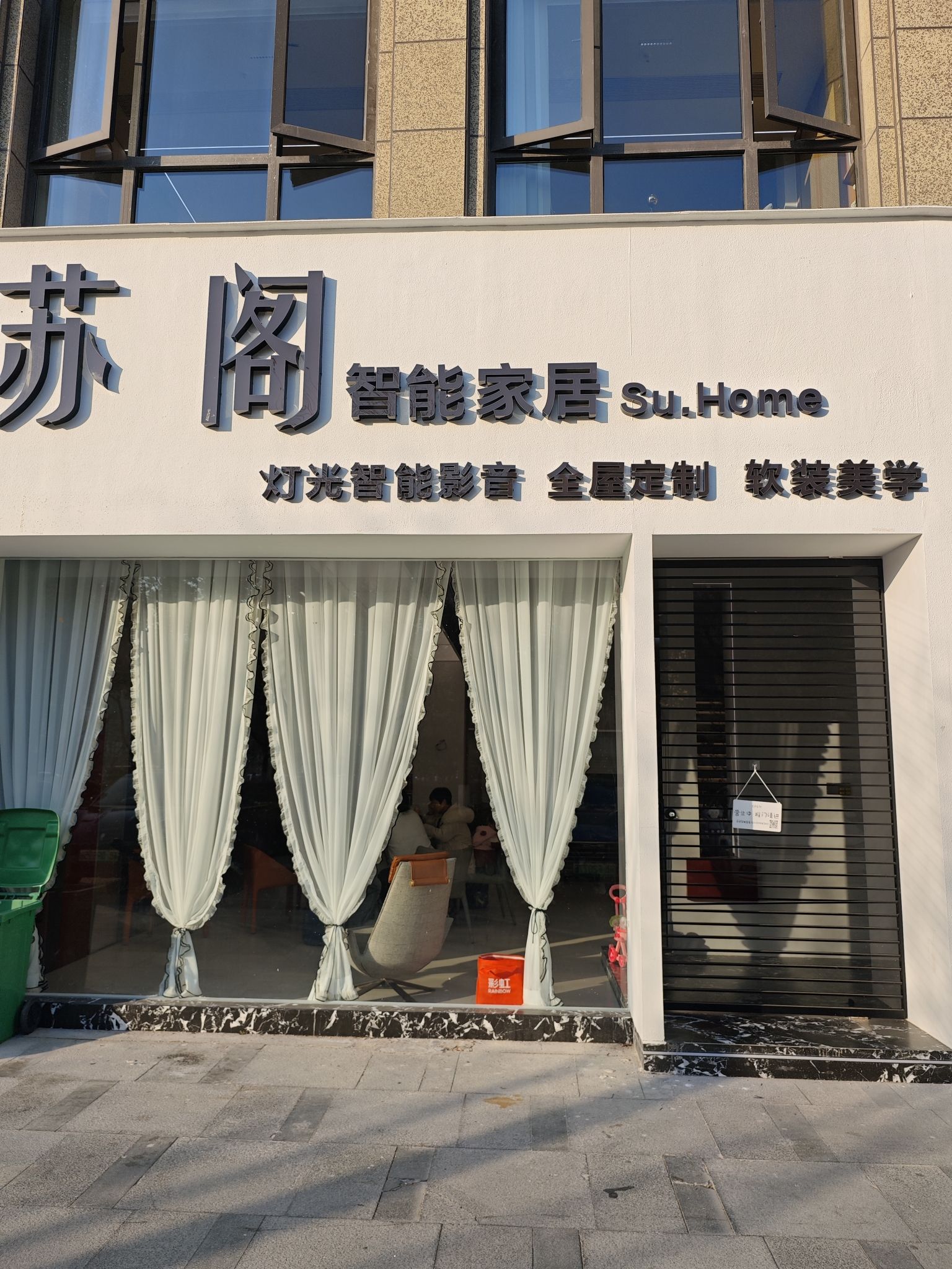 苏阁全屋定制