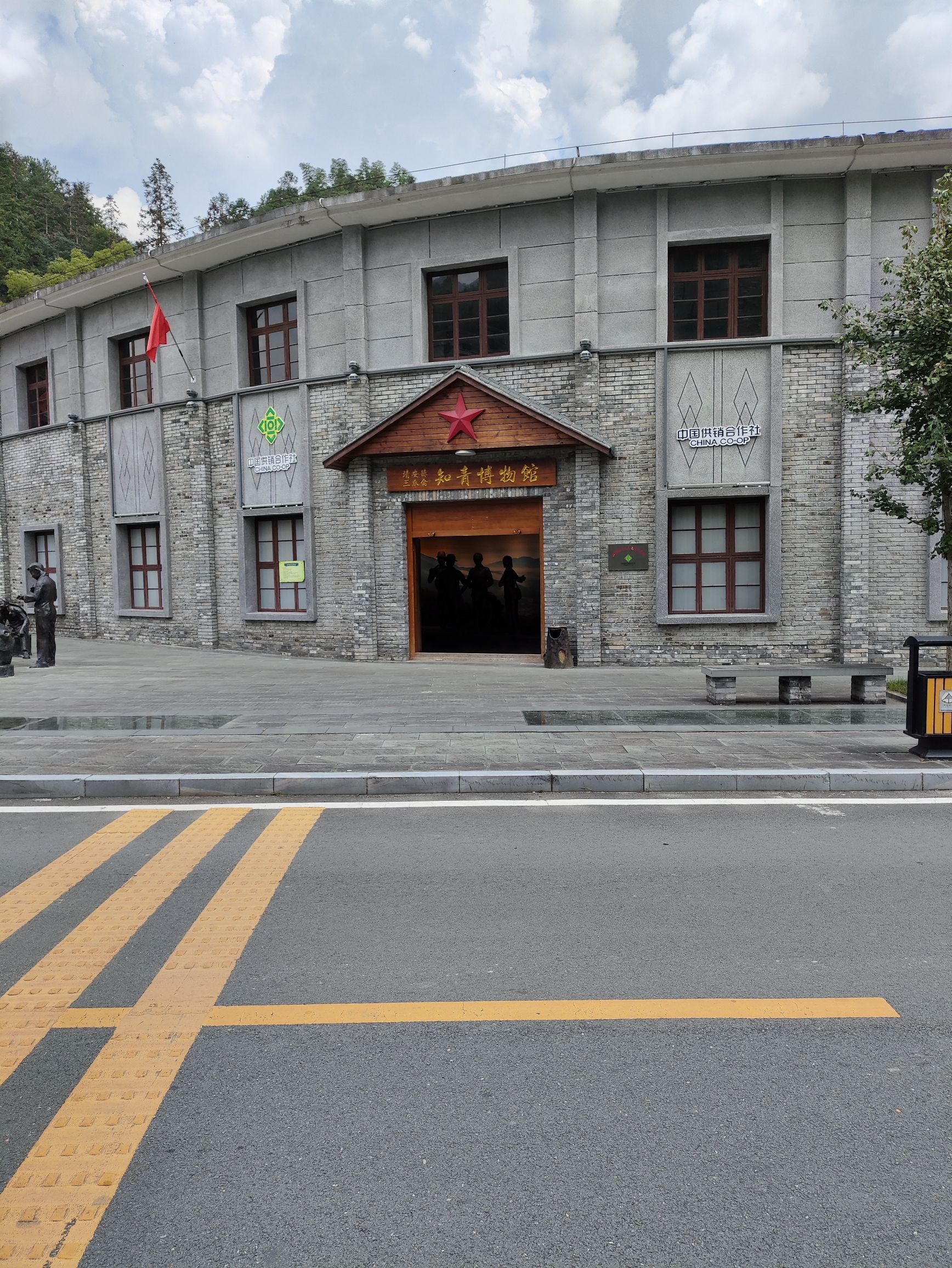 知青小镇旅行图片 1