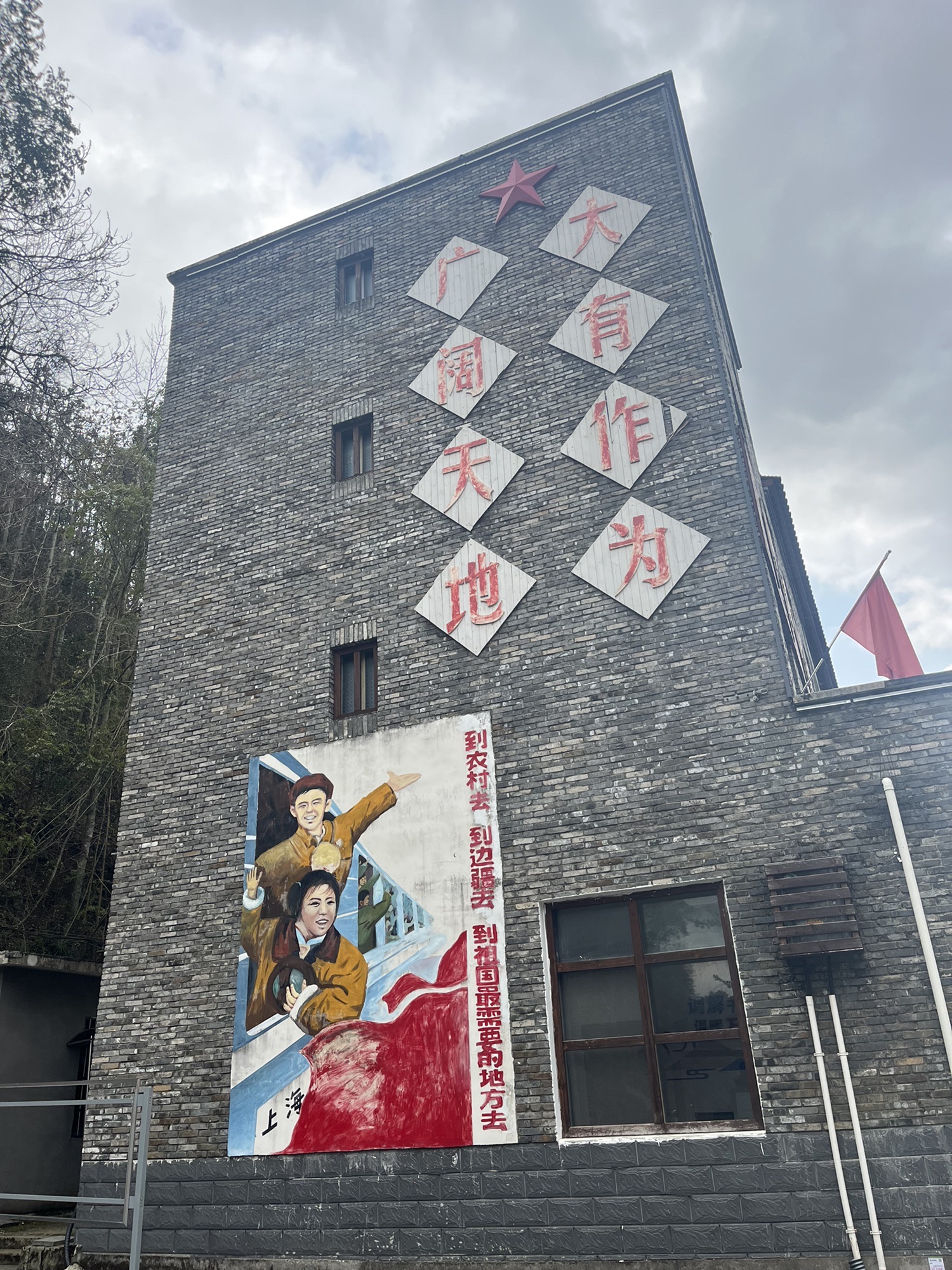 知青小镇旅行图片 2