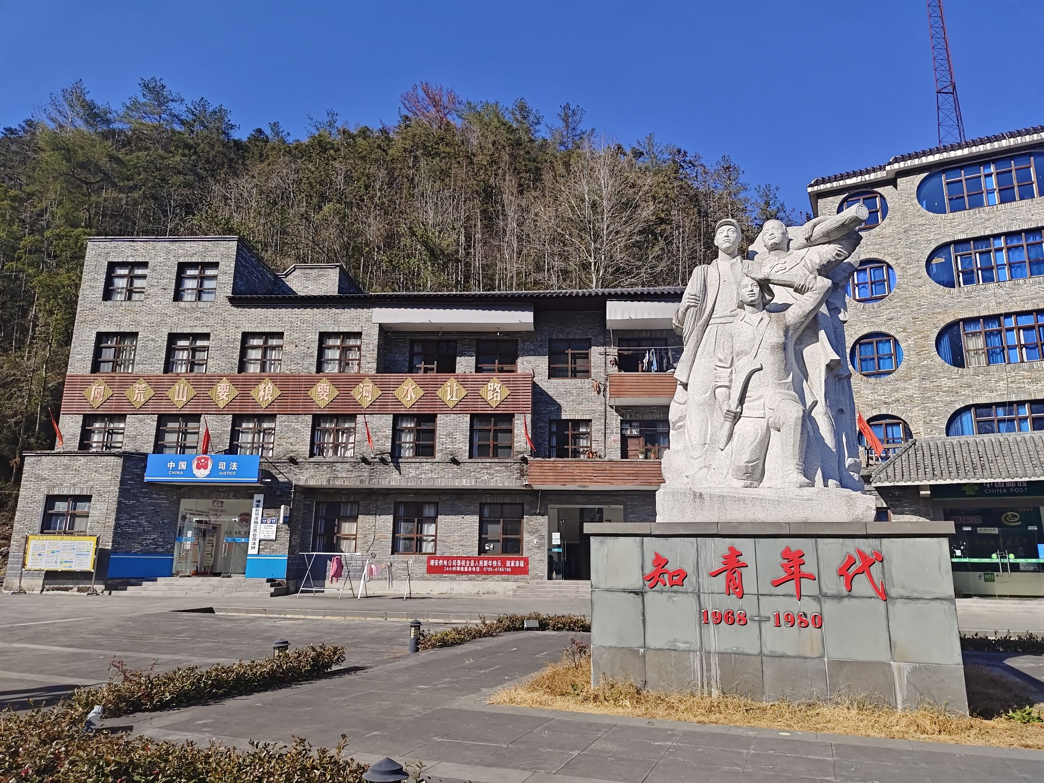 知青小镇旅行图片 1
