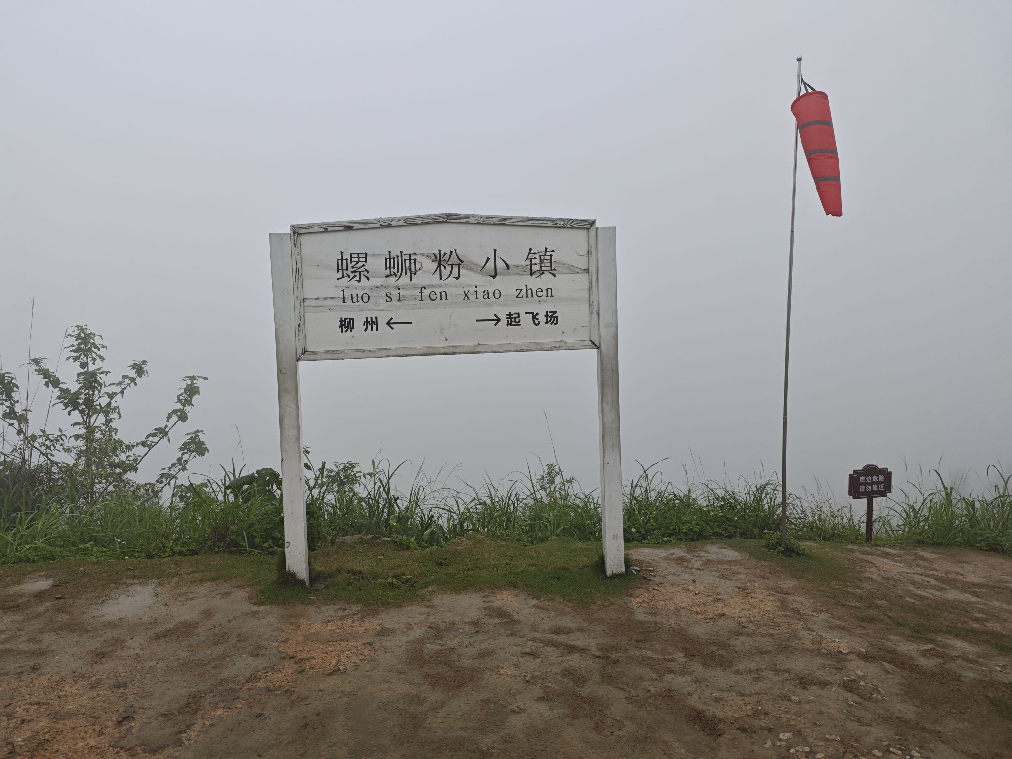 螺蛳粉小镇旅行图片 1