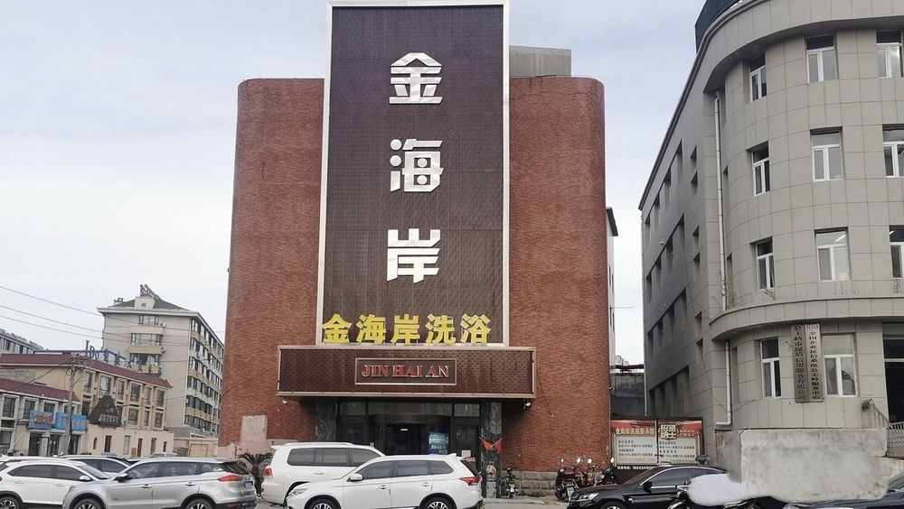 公主岭市金海岸洗浴游泳馆