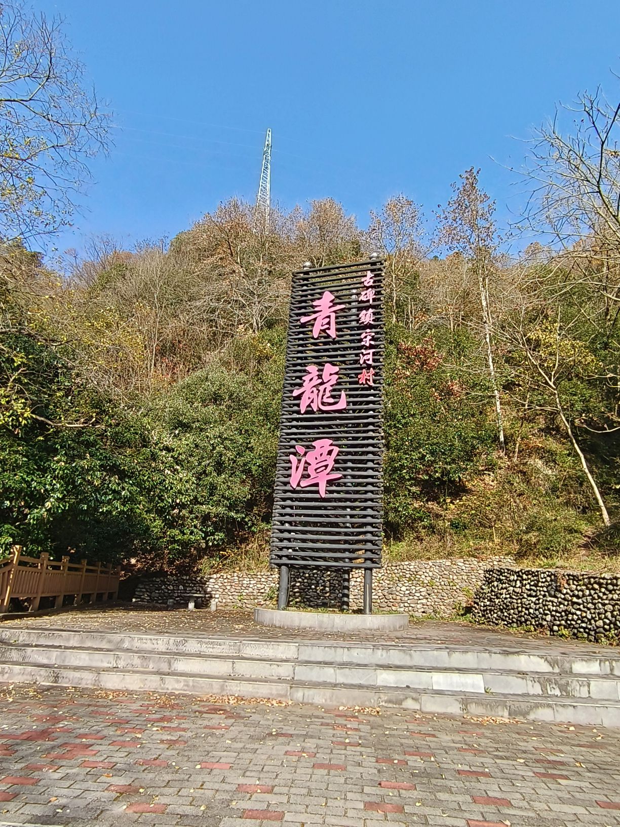 马丁途瀑青龙潭风景区旅行图片 1
