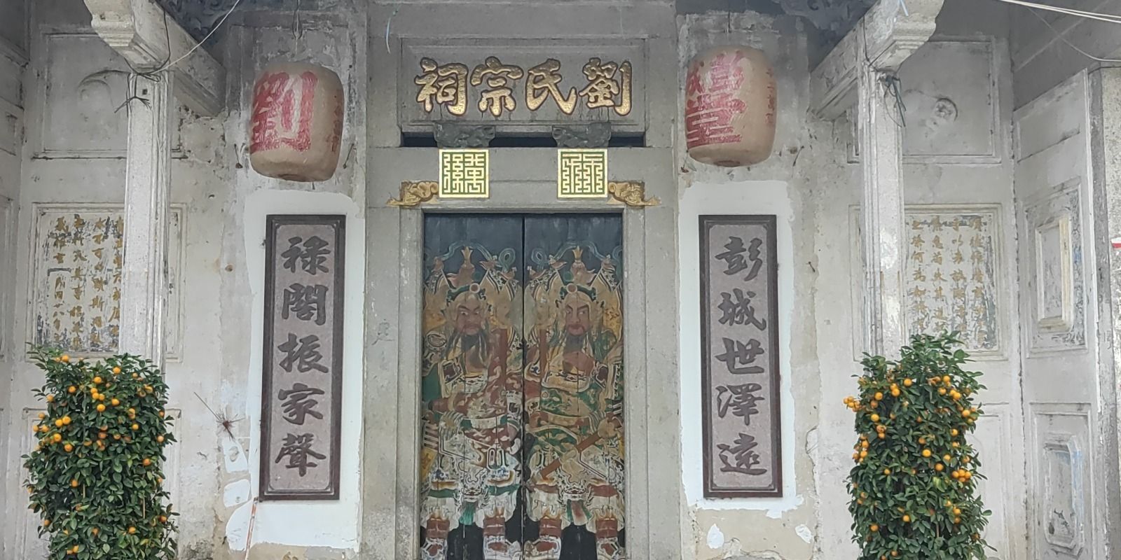 刘氏宗祠