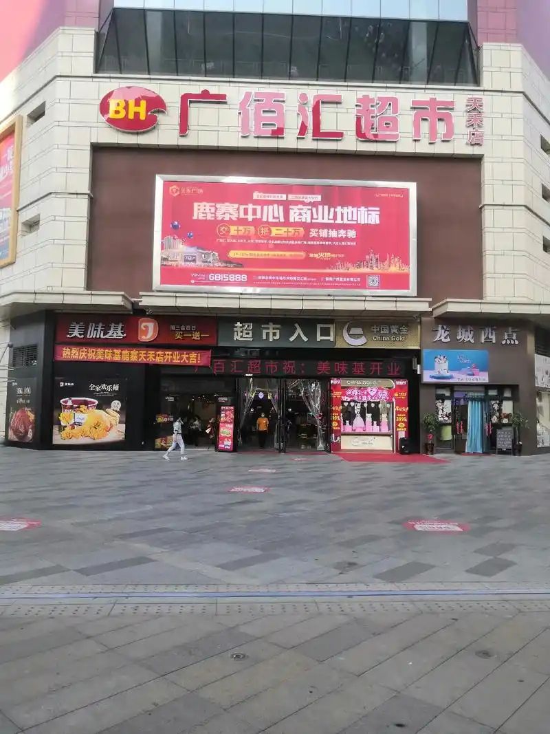 天禾广场旅行图片 2