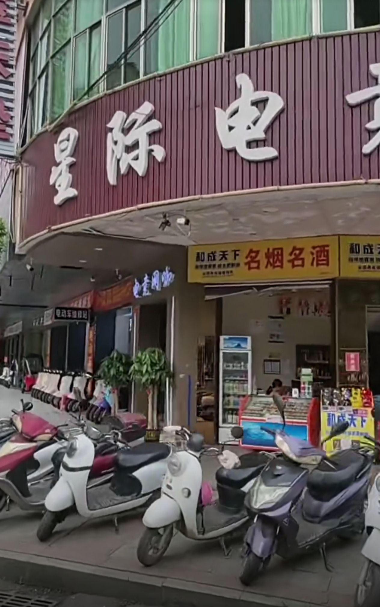 星际电竞网咖