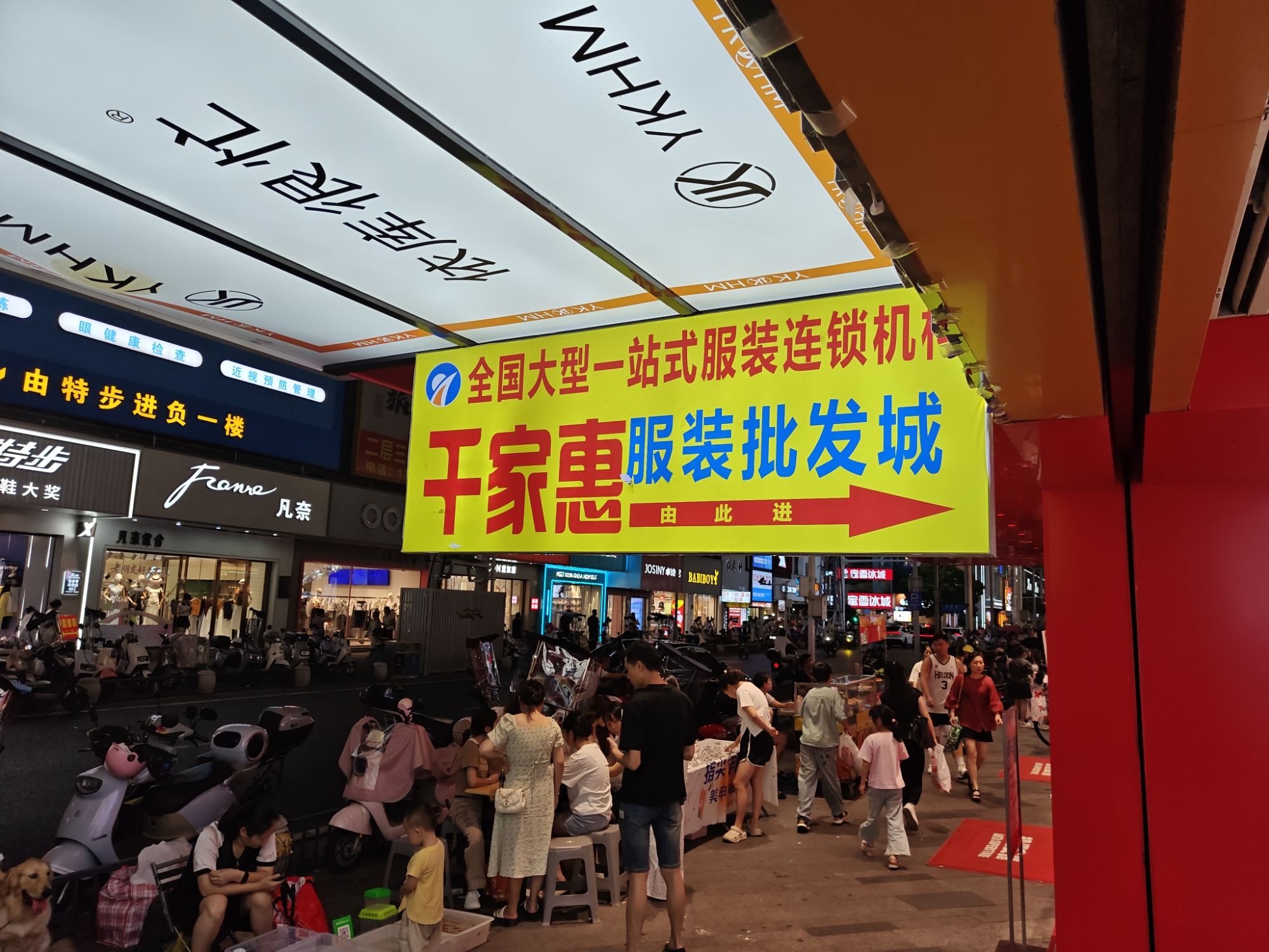千家惠服装批发城(逛街shopping衣亚平店)