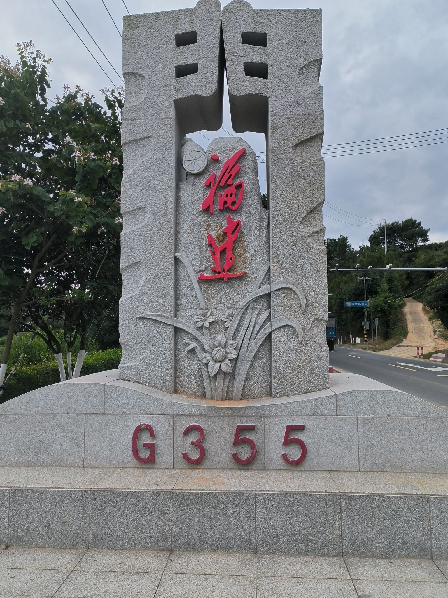 闽粤边界活动中心公园旅行图片 2