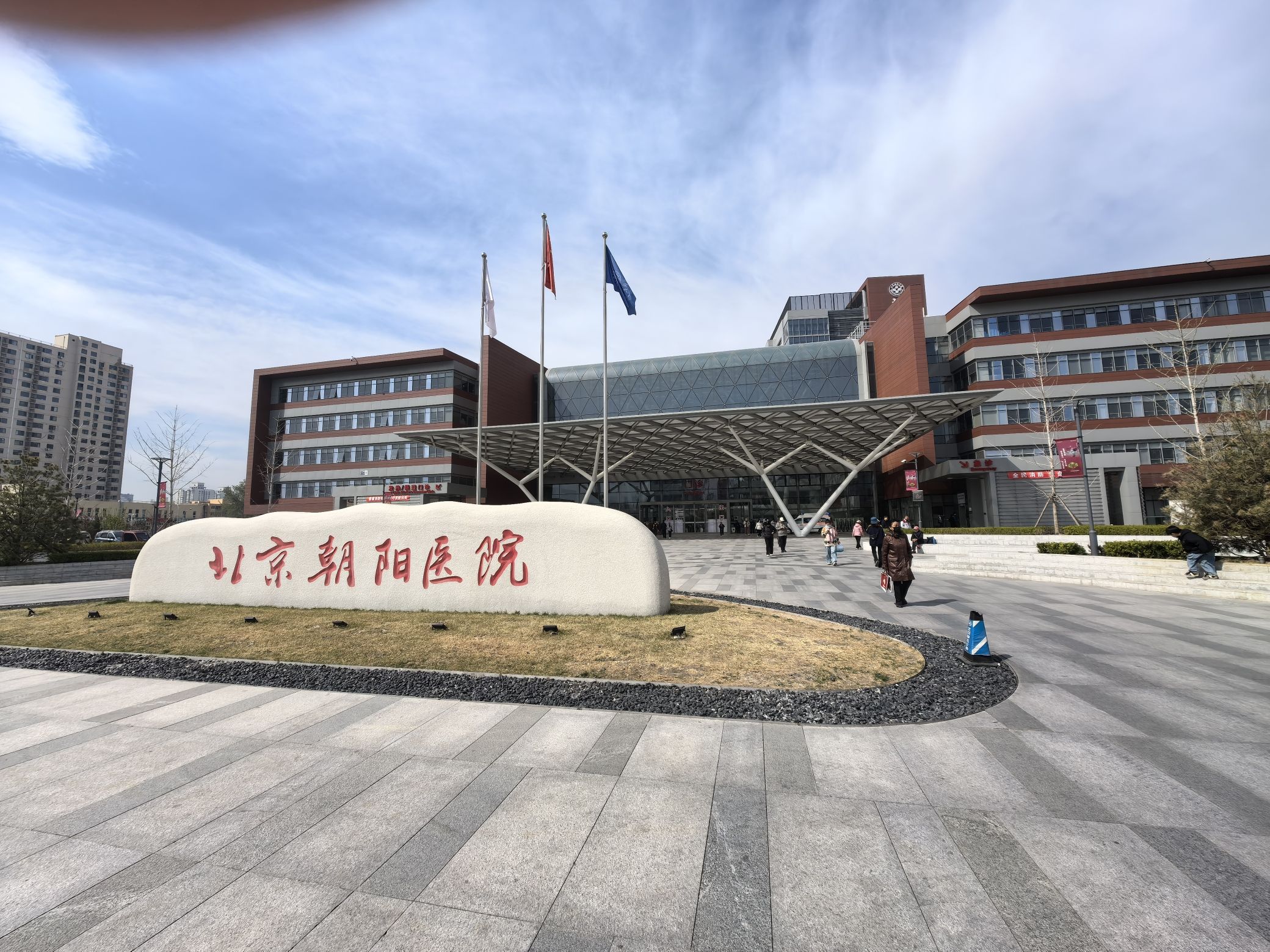 首都医科大学附属北京朝阳医院(常营院区)