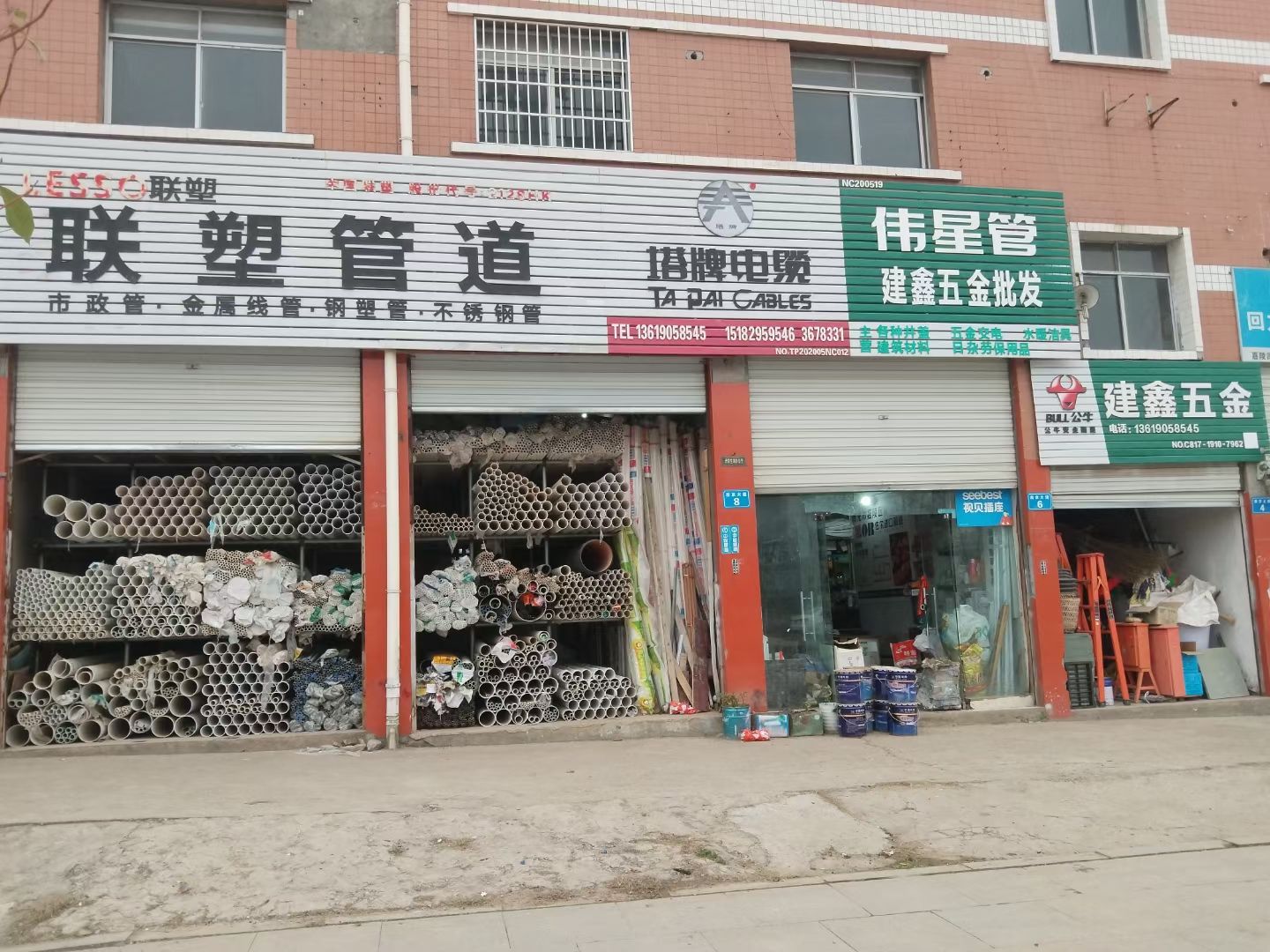 建鑫五金