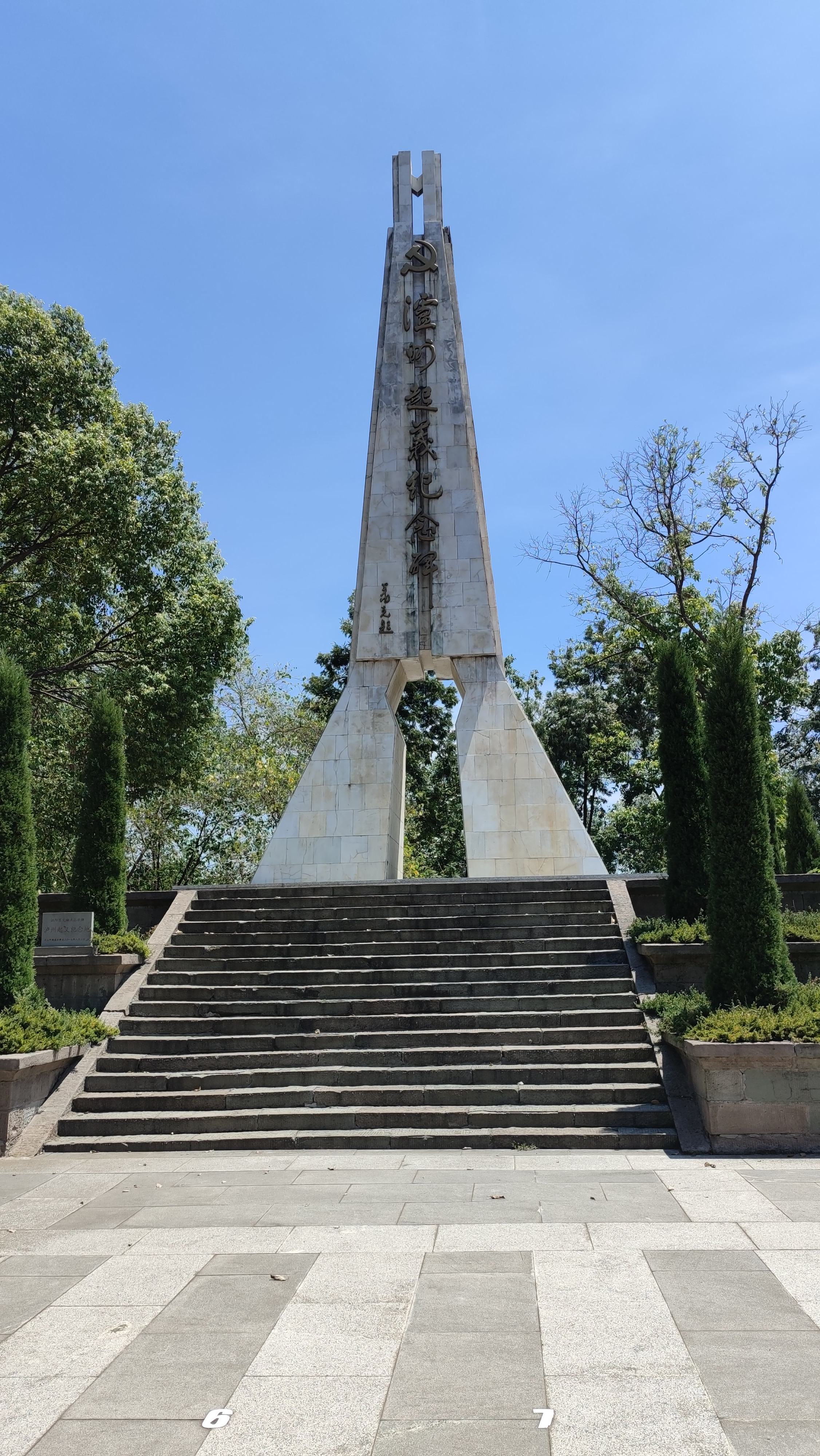 泸州起义纪念碑