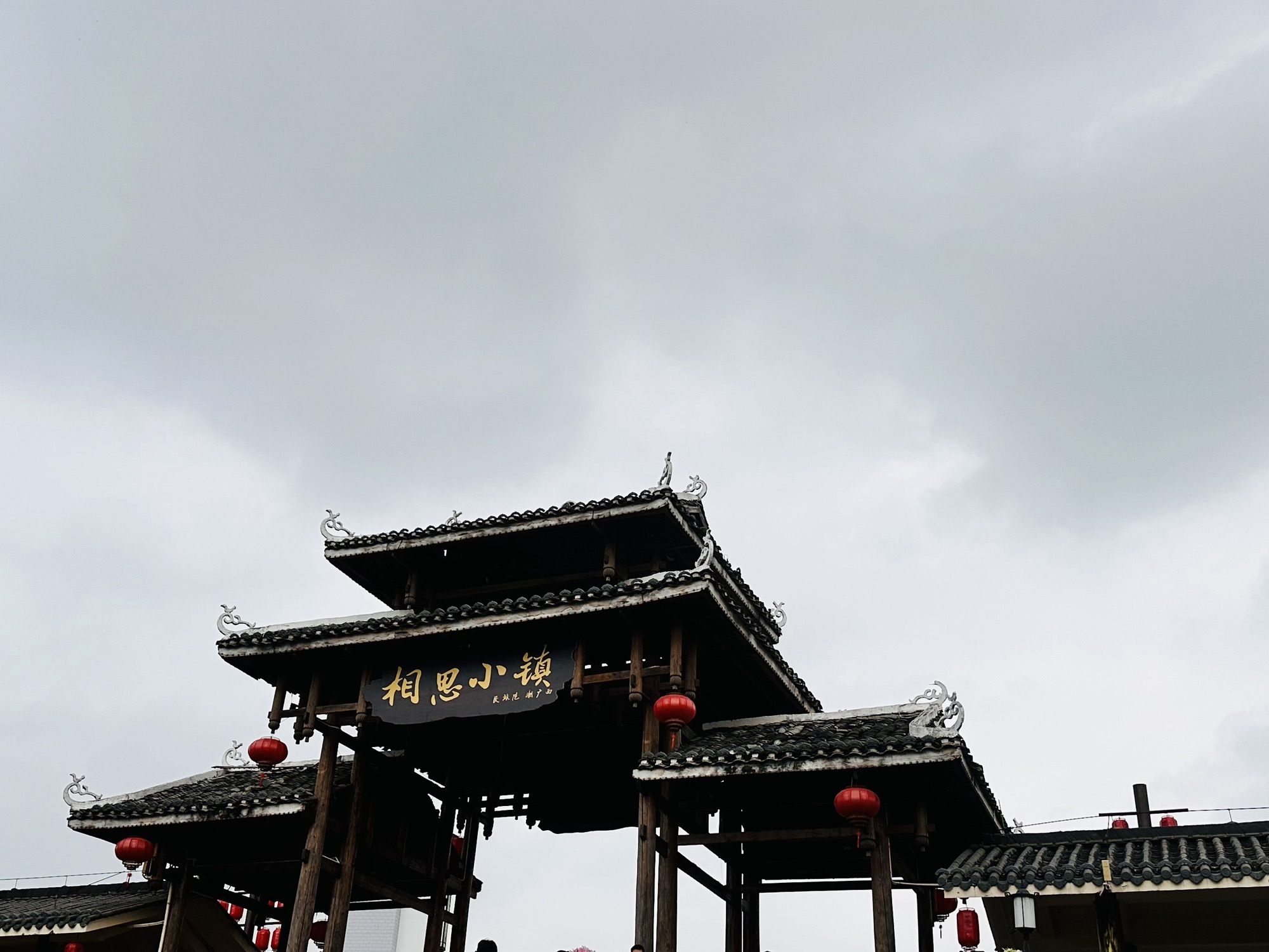 相思小镇旅行图片 2