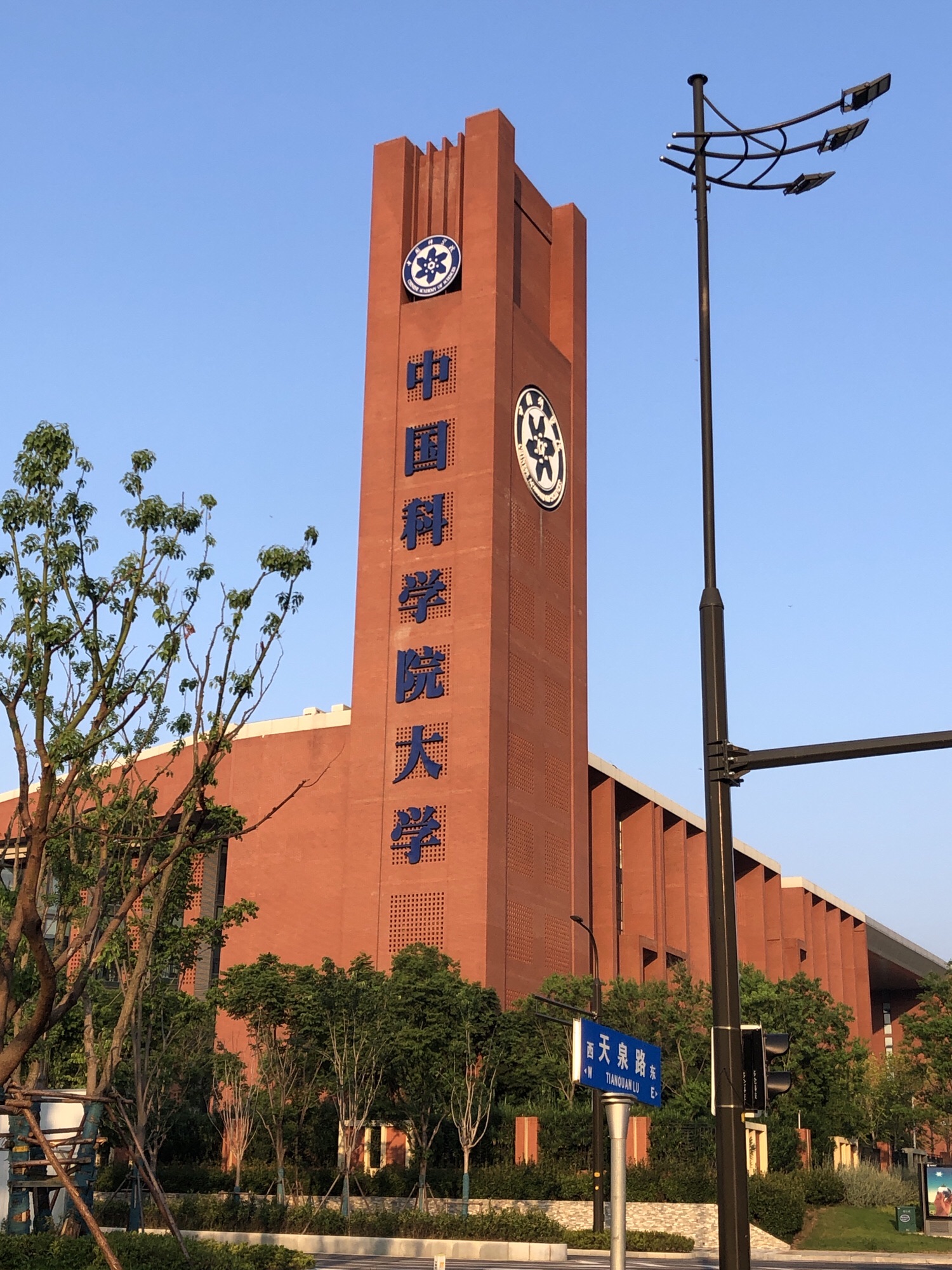 中国科学院大学南京学院