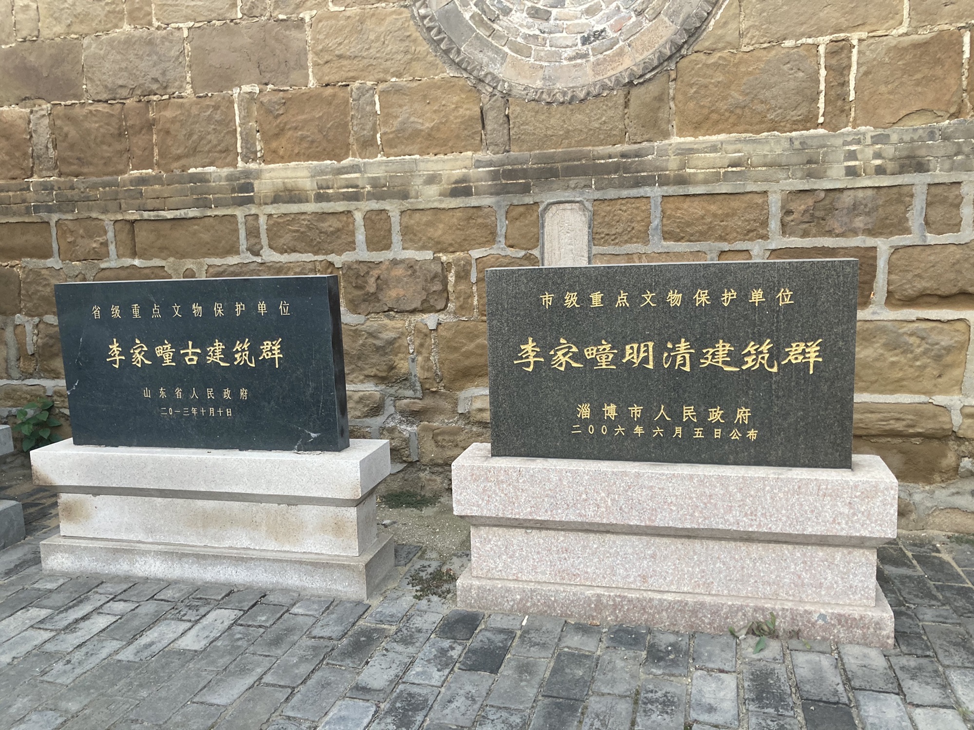 李家疃明清建筑群
