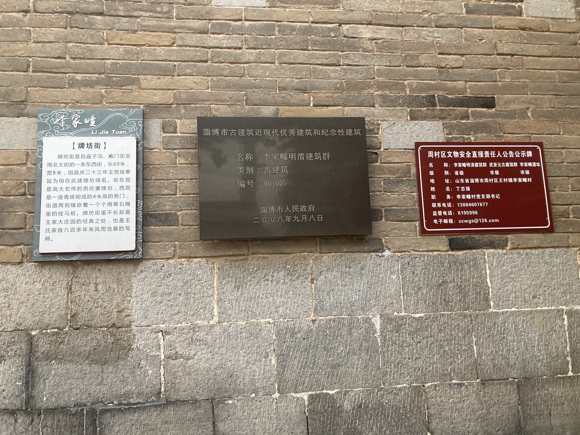 李家疃明清建筑群旅行图片 2