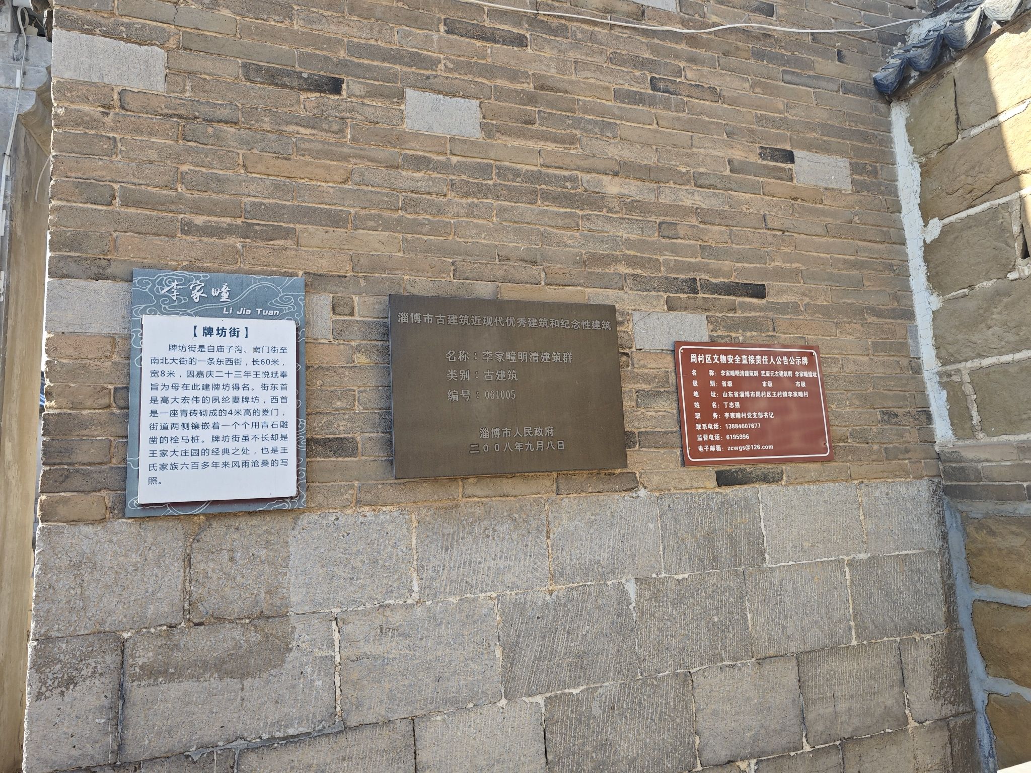 李家疃明清建筑群旅行图片 3