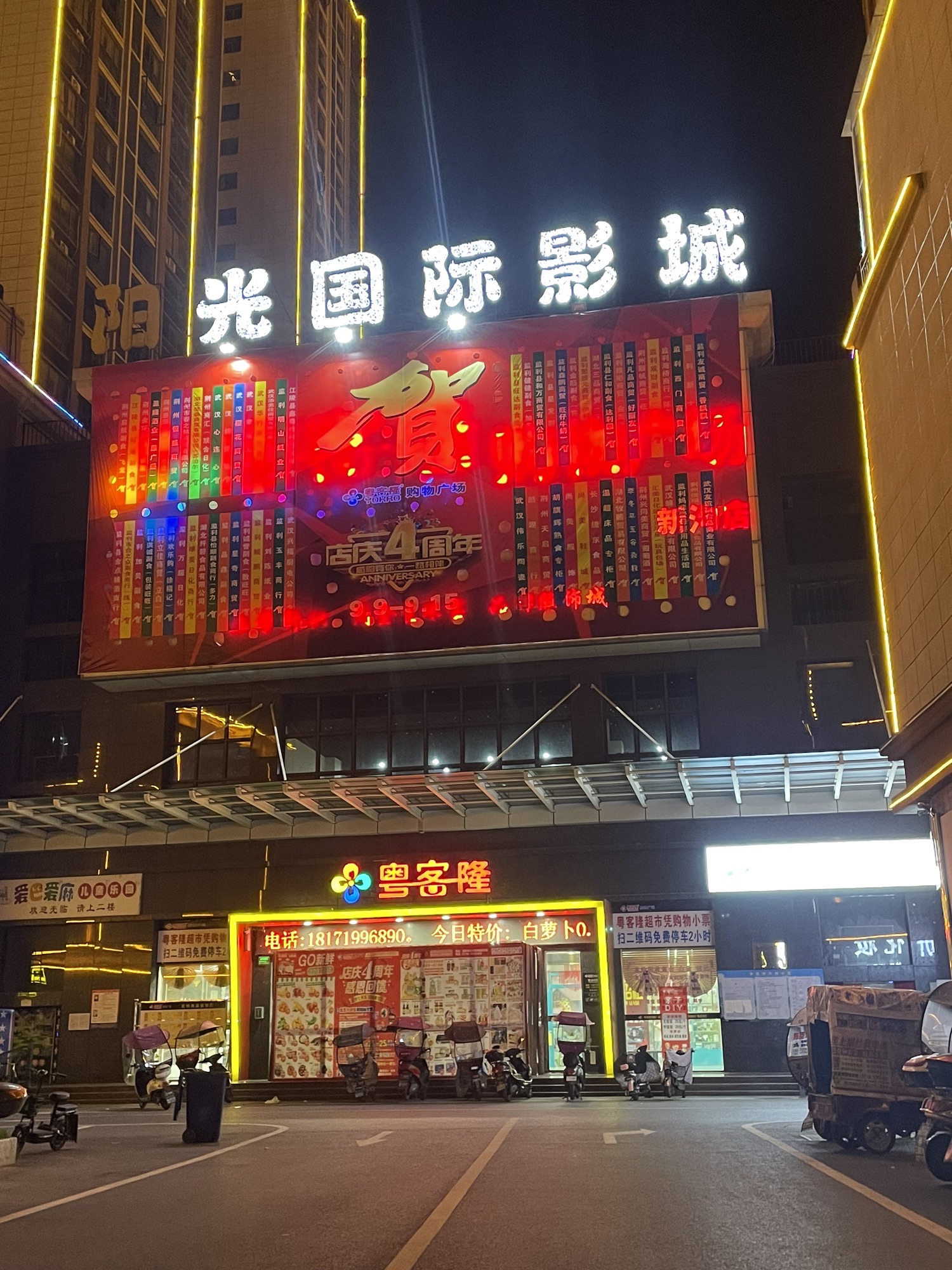 佘后女装粤客隆超市店