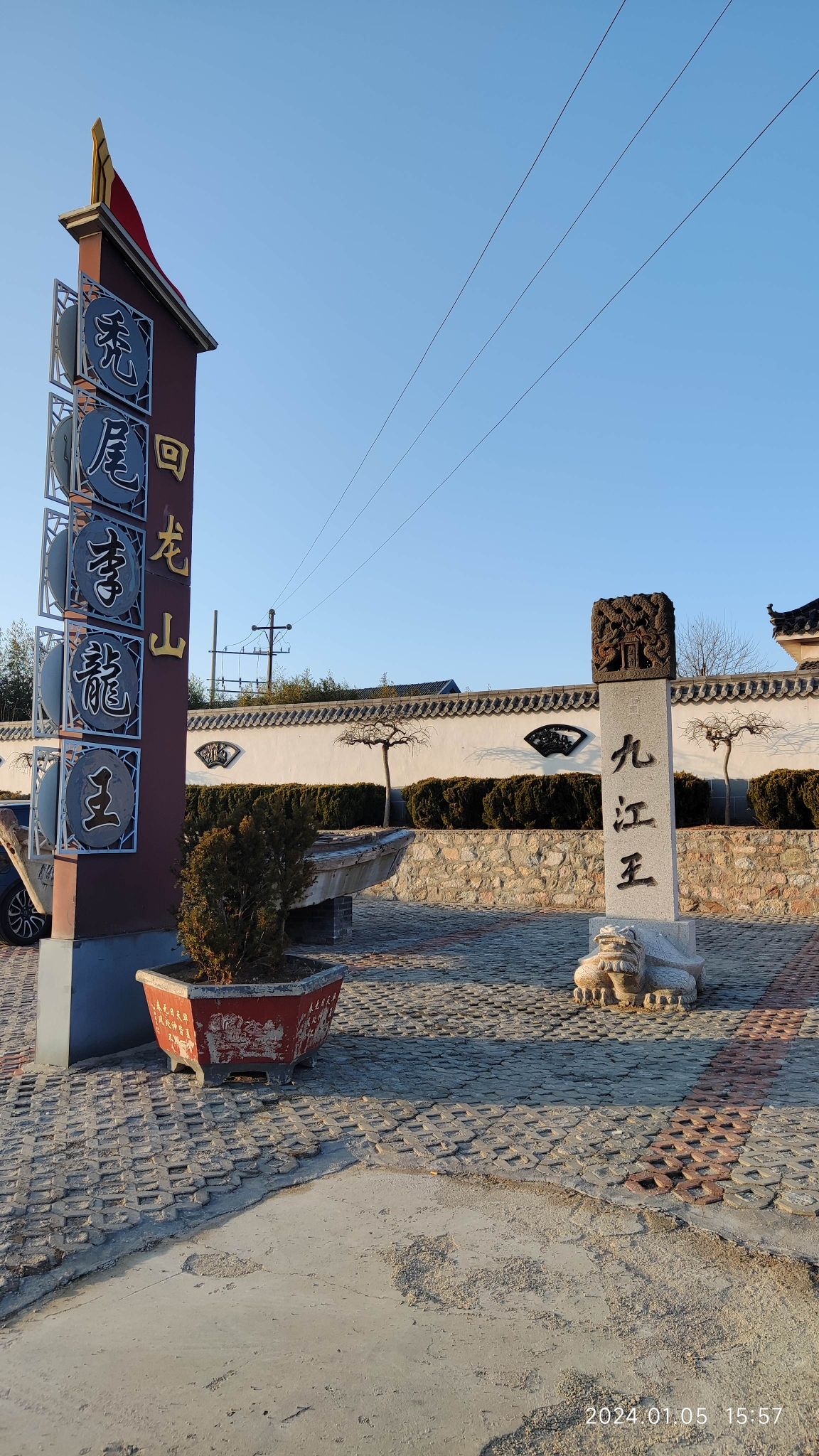 回龙山李龙文化民俗园旅行图片 2