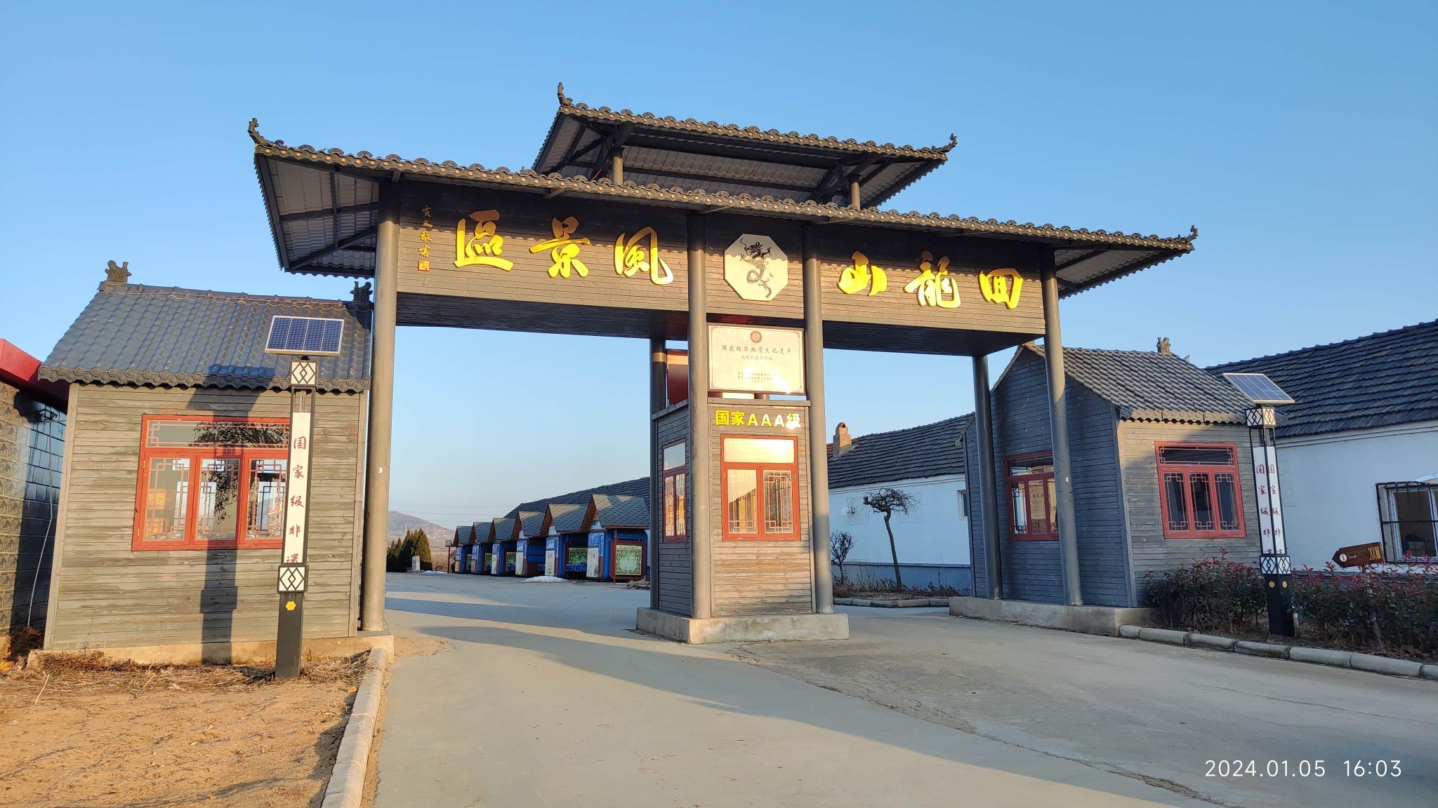回龙山李龙文化民俗园旅行图片 1