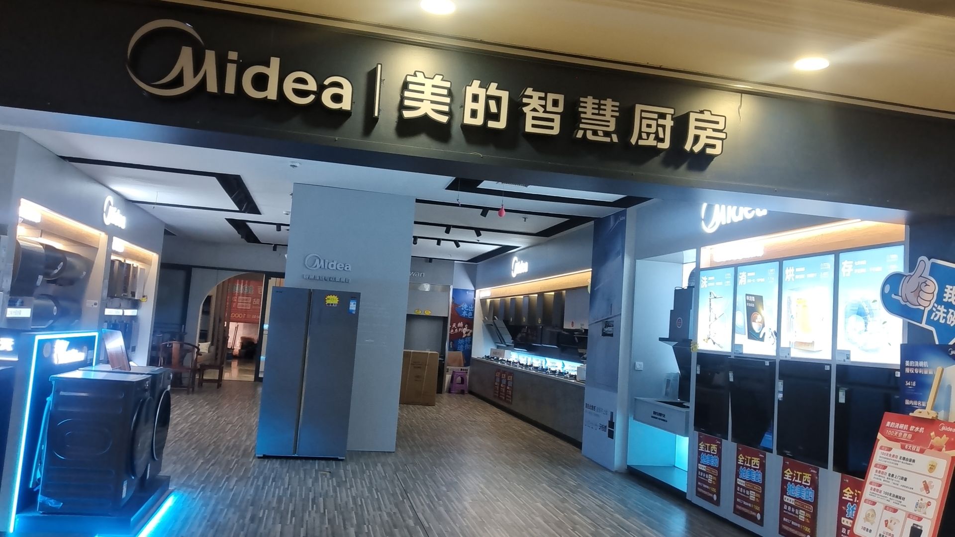 美的智慧厨房(渝水龙轩店)