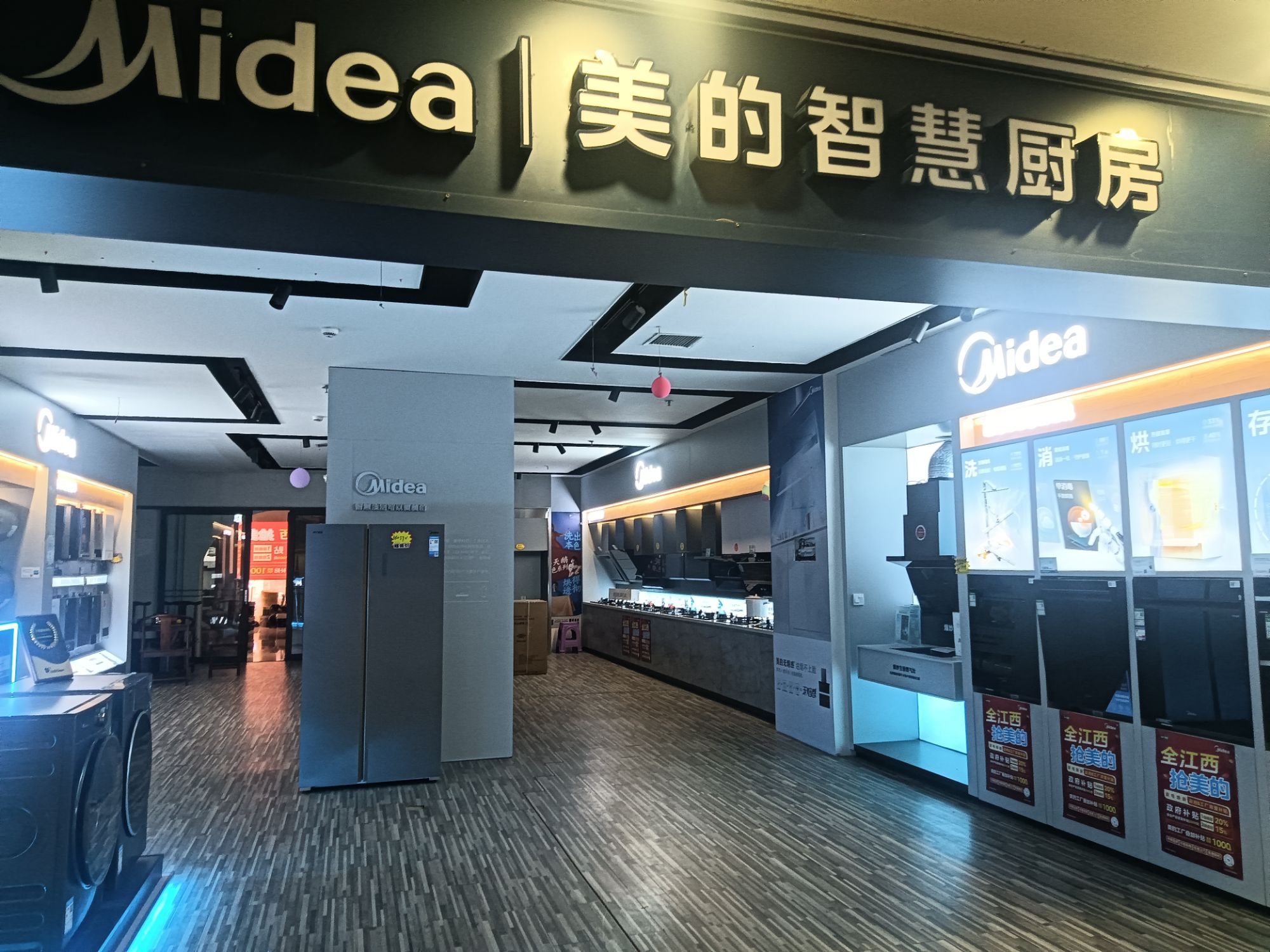 美的智慧厨房(渝水龙轩店)