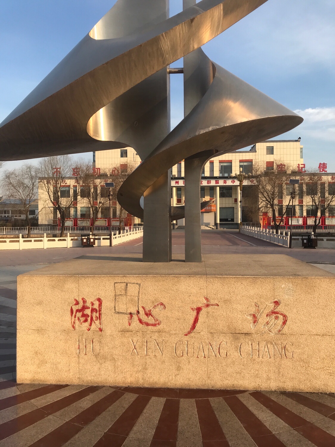 湖心广场旅行图片 2