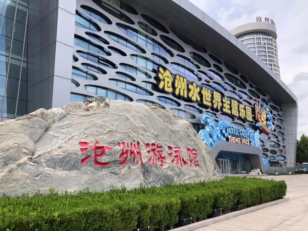 沧州水世界主题乐园
