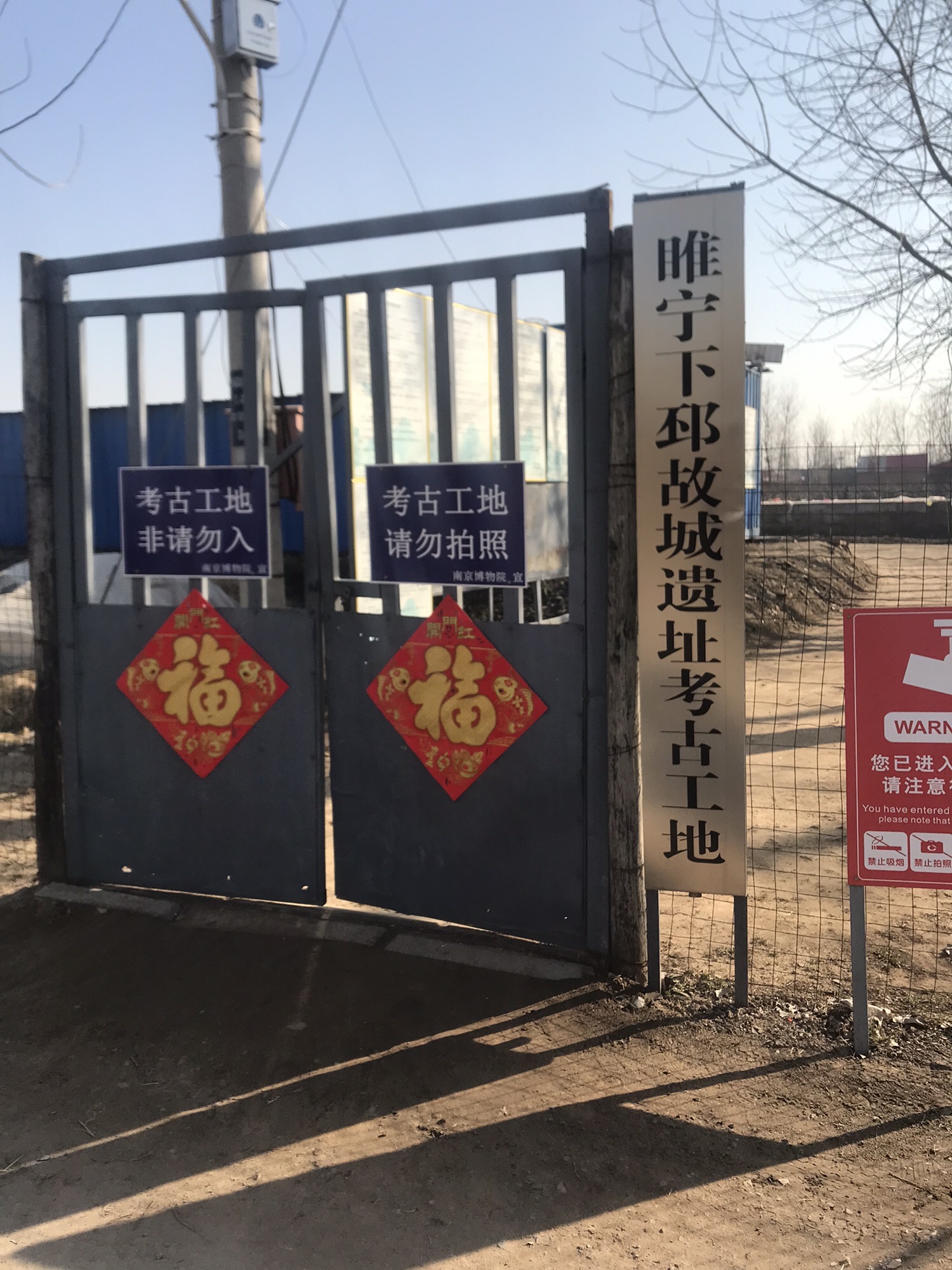 下邳故城遗址旅行图片 1