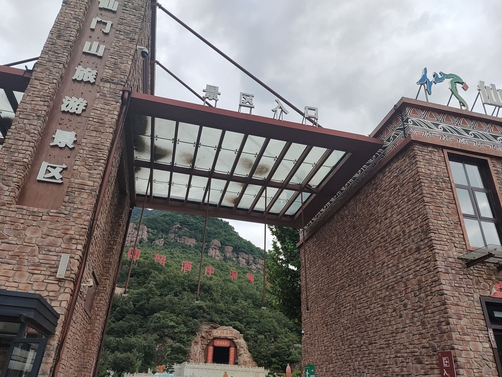 河南仙门山旅游风景区旅行图片 1