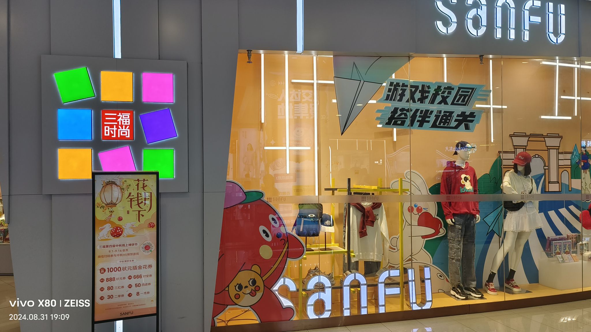 三福时尚(未来石万达广场店)
