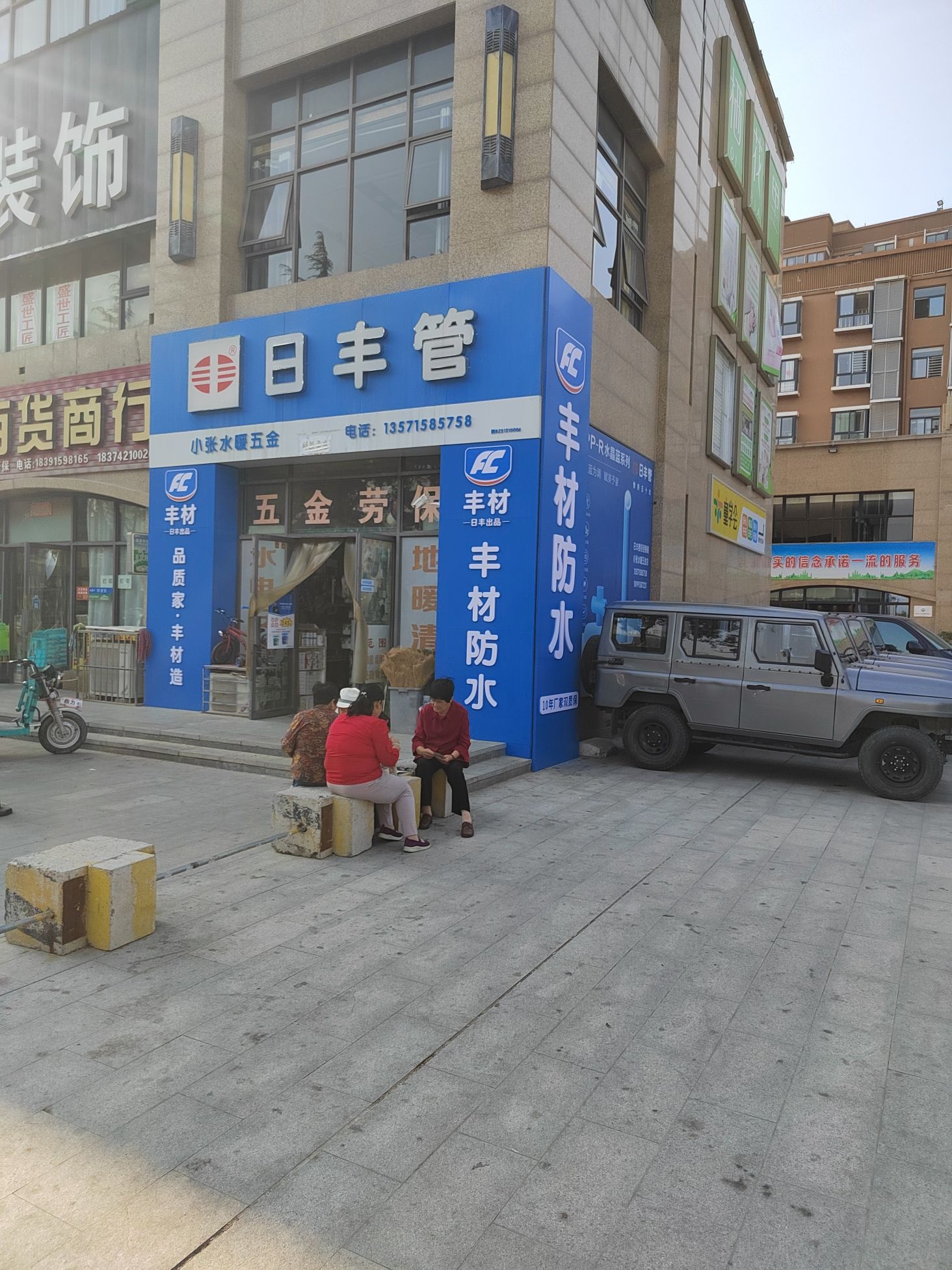 日丰管(小张水暖五金)