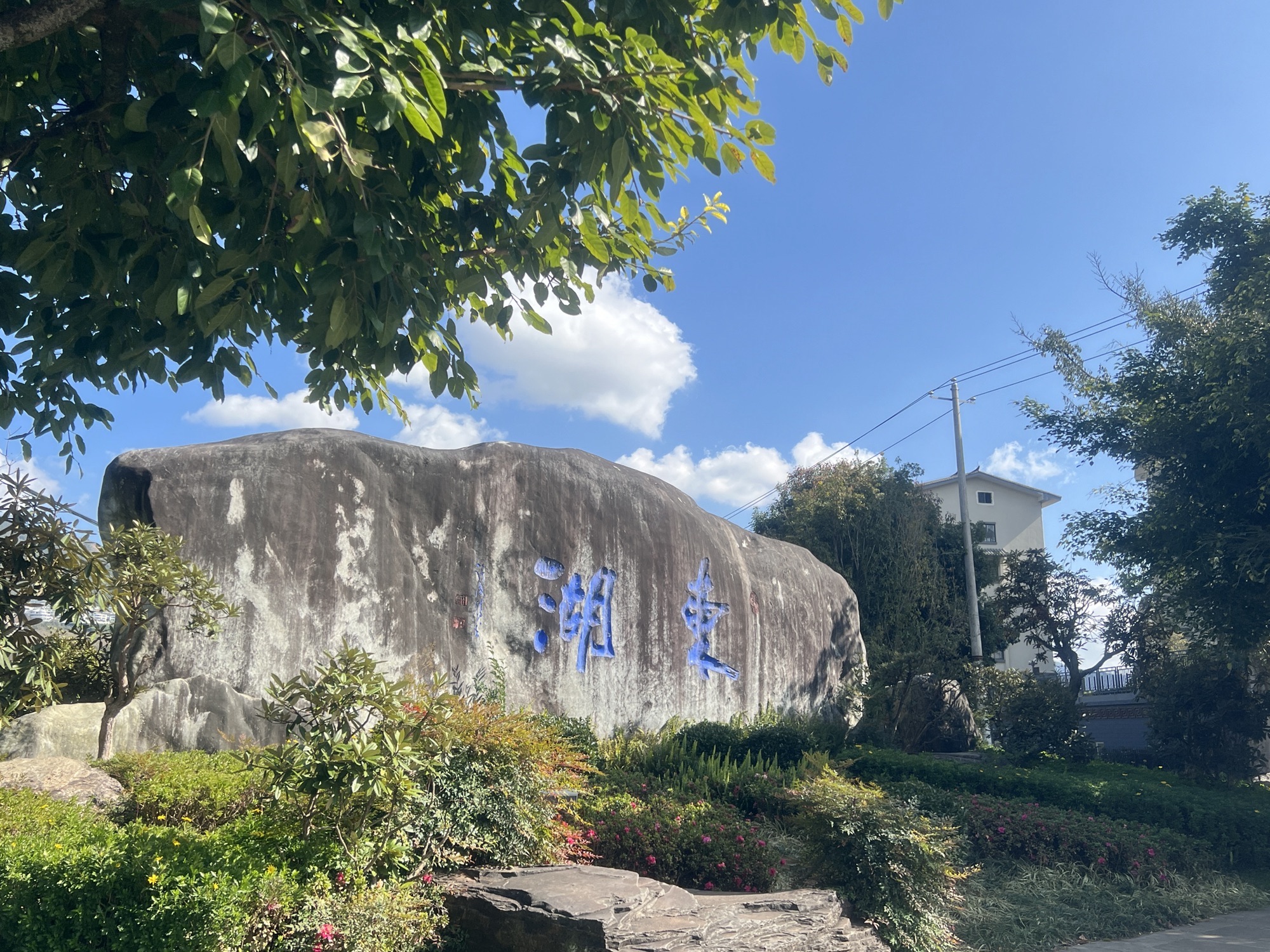 东湖公园