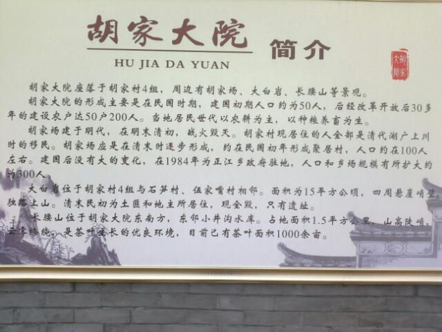 胡家大院旅行图片 1