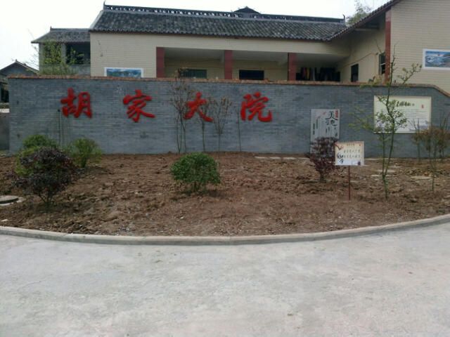 胡家大院旅行图片 2