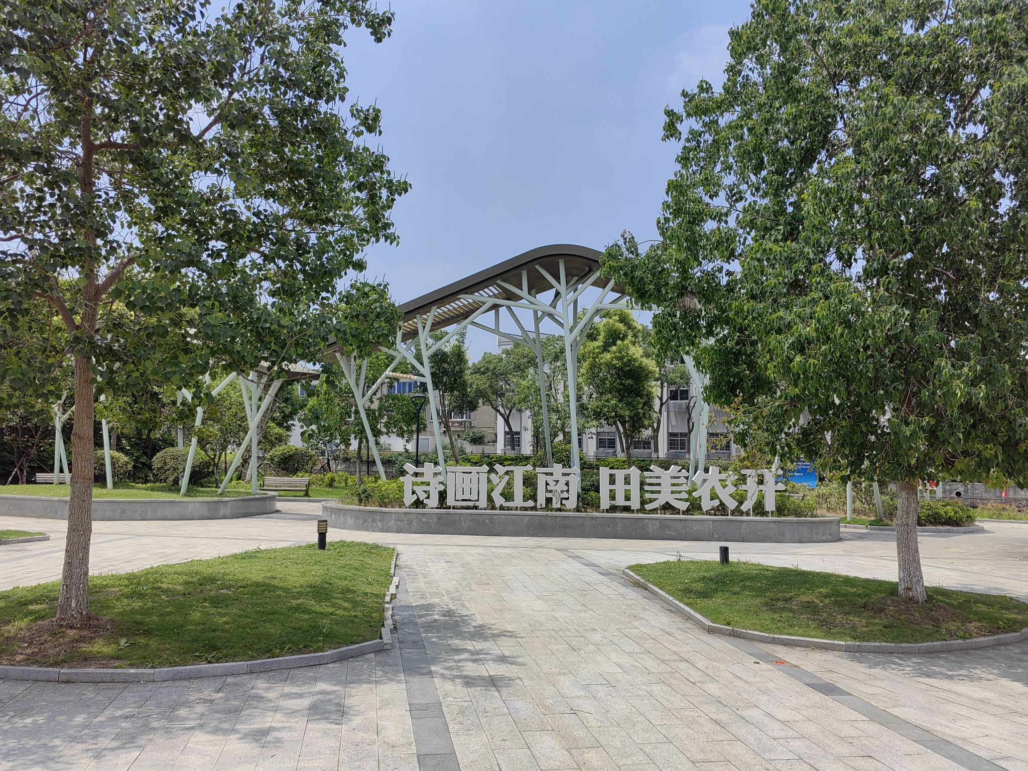盐溪公园旅行图片 2