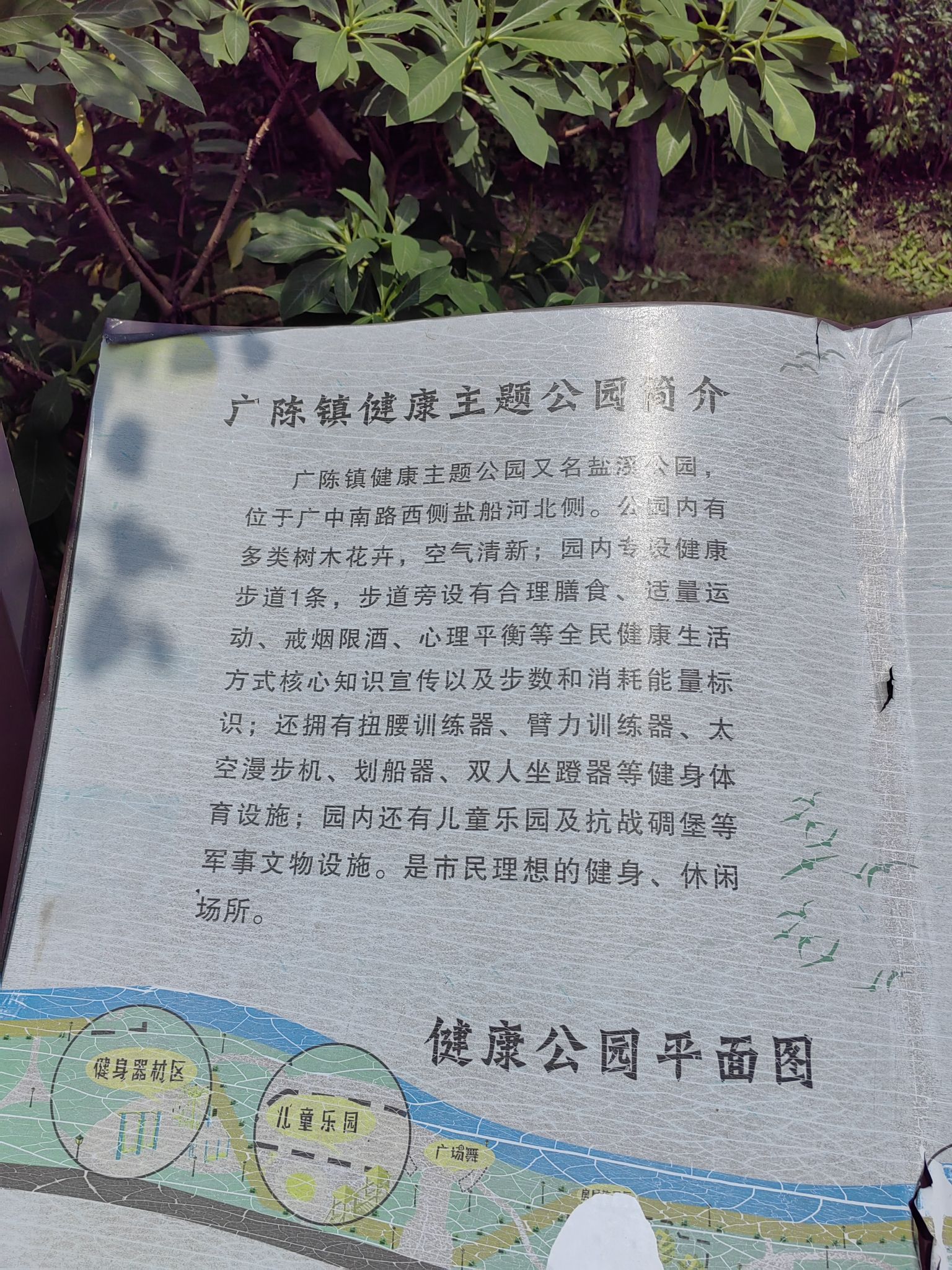 盐溪公园旅行图片 3